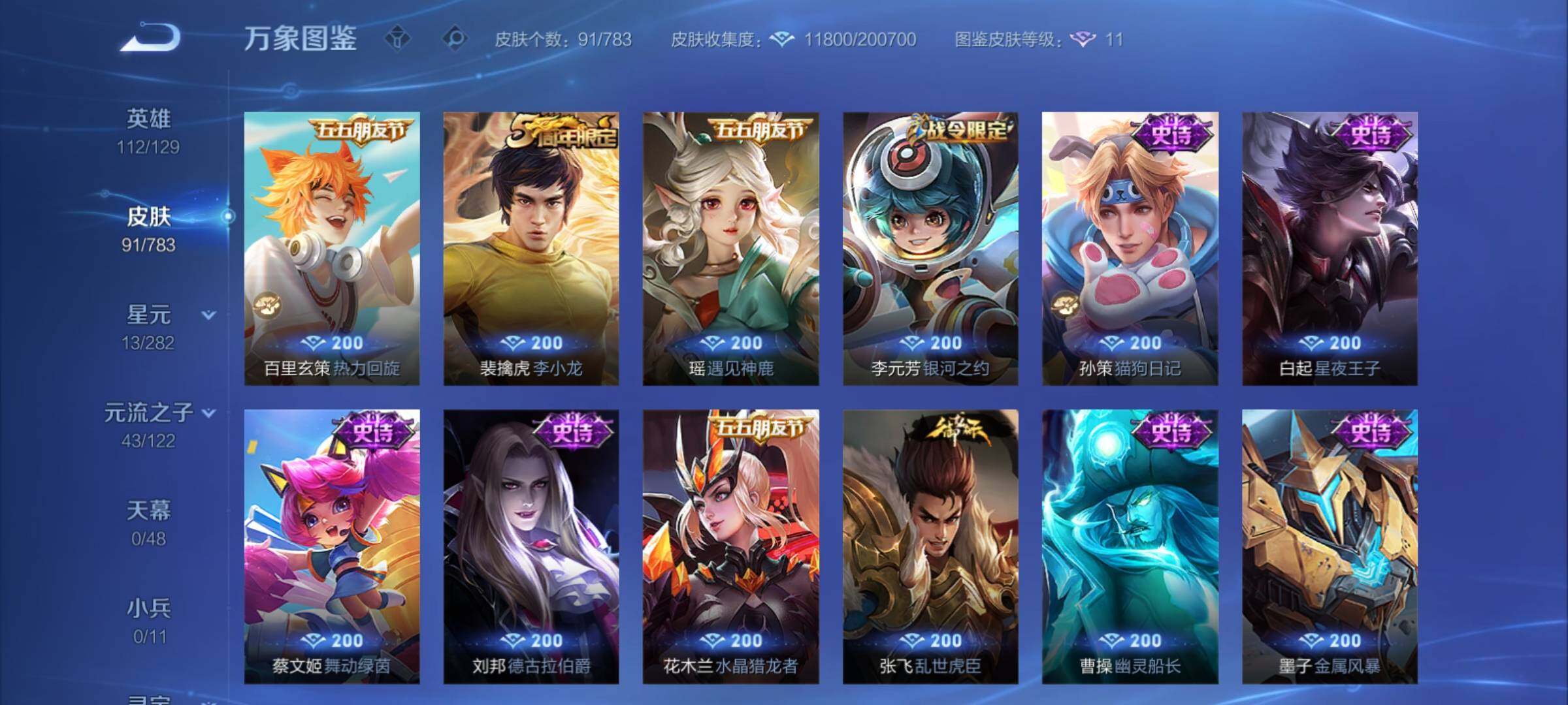 WZCMY4229409王者荣耀账号详情图7 WZCMY4229409王者荣耀账号详情图7