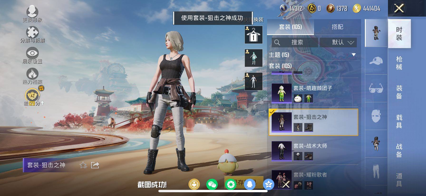 HPLX4137883和平精英账号详情图12 HPLX4137883和平精英账号详情图12