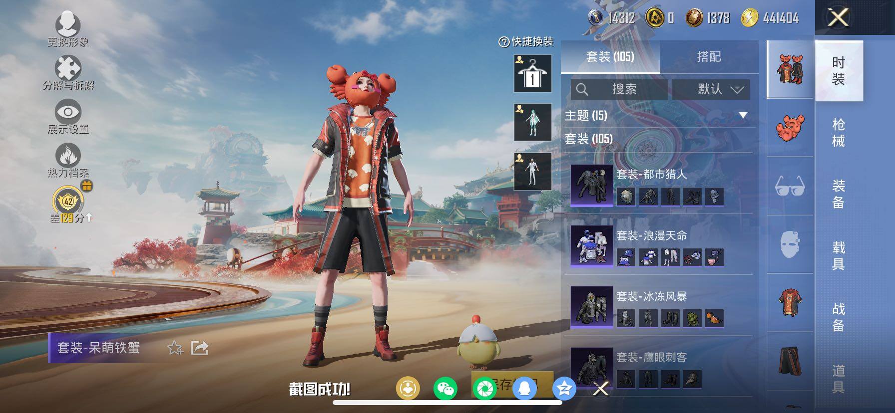 HPLX4137883和平精英账号详情图14 HPLX4137883和平精英账号详情图14