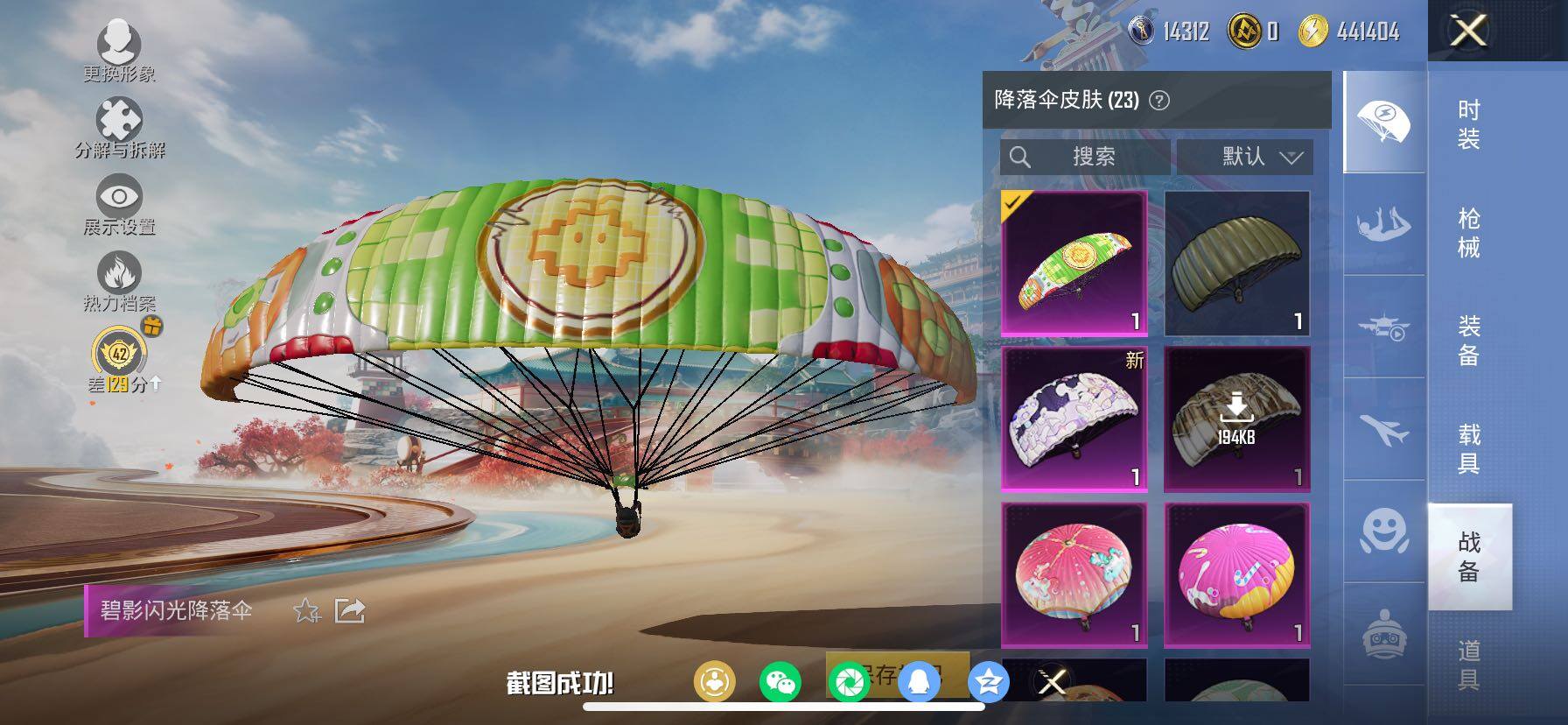 HPLX4137883和平精英账号详情图19 HPLX4137883和平精英账号详情图19