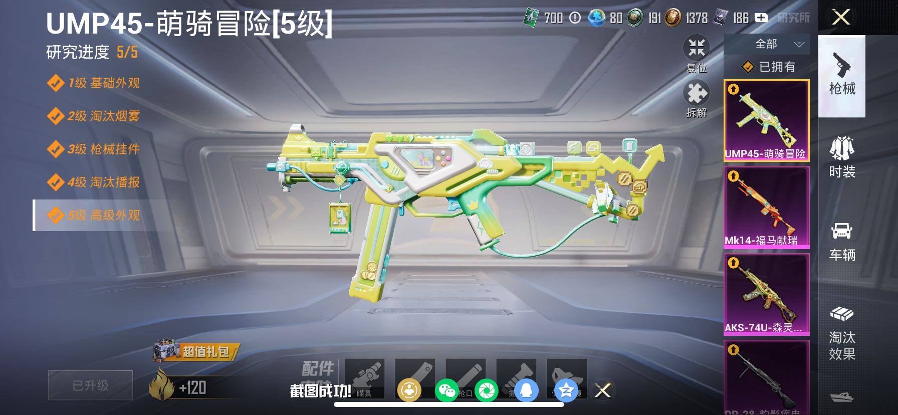 HPLX4137883和平精英账号详情图16 HPLX4137883和平精英账号详情图16