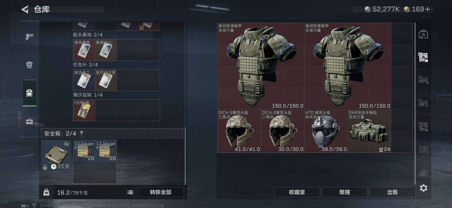 SJZQM469937三角洲行动账号详情图13 SJZQM469937三角洲行动账号详情图13