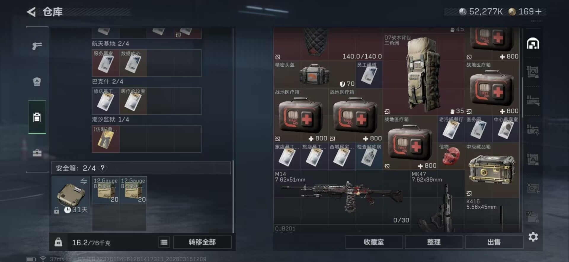 SJZQM469937三角洲行动账号详情图16 SJZQM469937三角洲行动账号详情图16