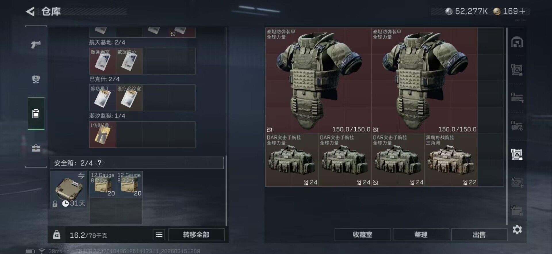 SJZQM469937三角洲行动账号详情图17 SJZQM469937三角洲行动账号详情图17