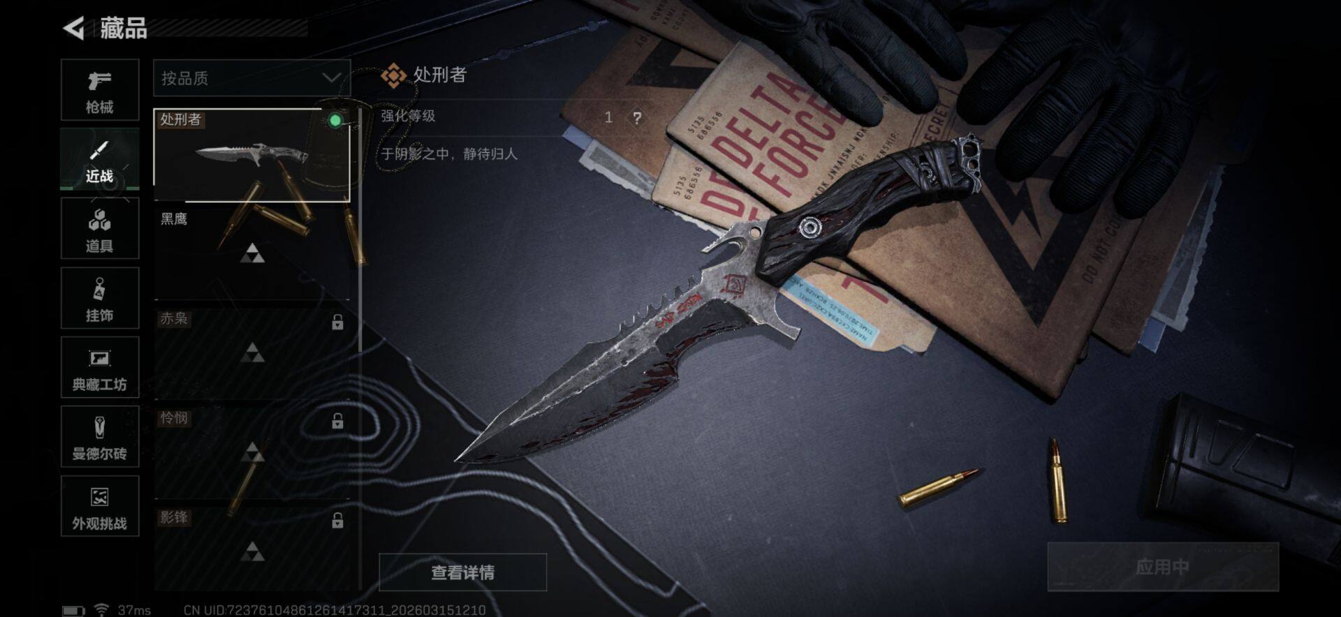 SJZQM469937三角洲行动账号详情图19 SJZQM469937三角洲行动账号详情图19