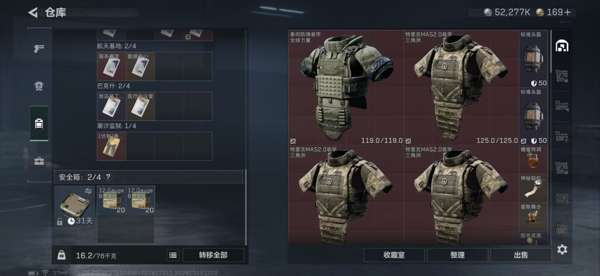 SJZQM469937三角洲行动账号详情图21 SJZQM469937三角洲行动账号详情图21