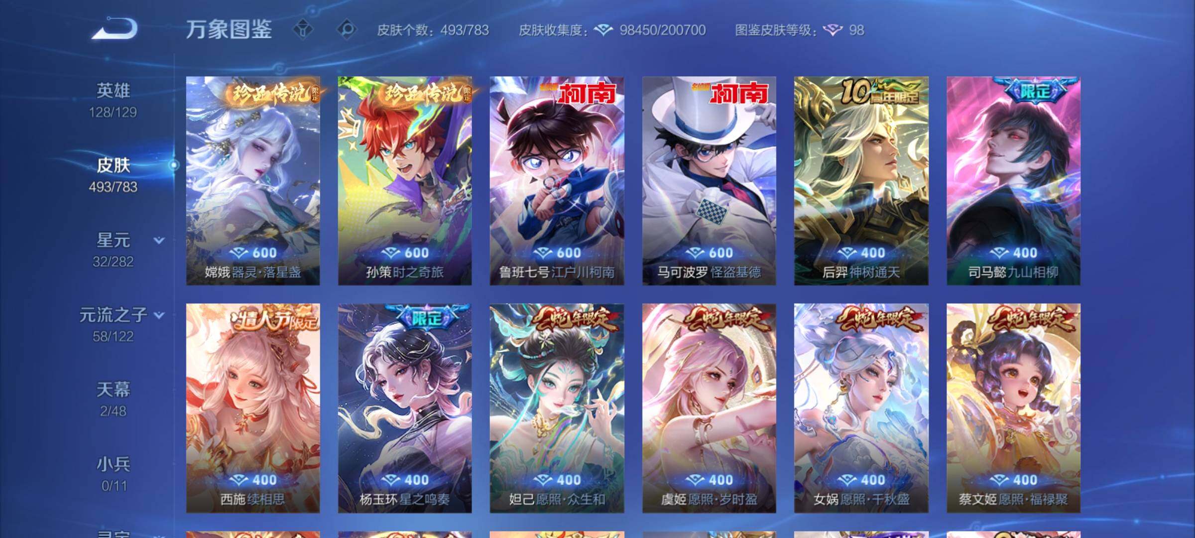 WZCMY4229421王者荣耀账号详情图12