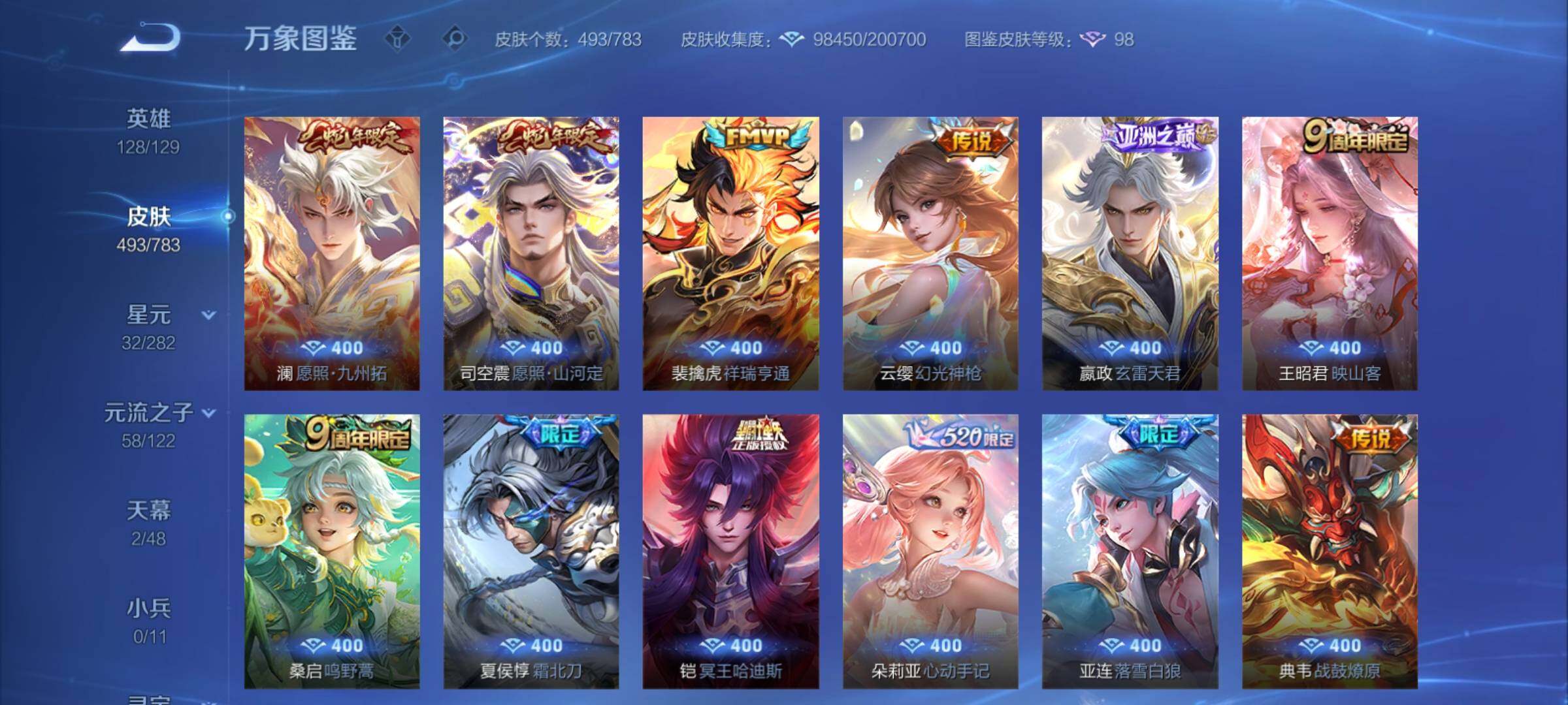 WZCMY4229421王者荣耀账号详情图13