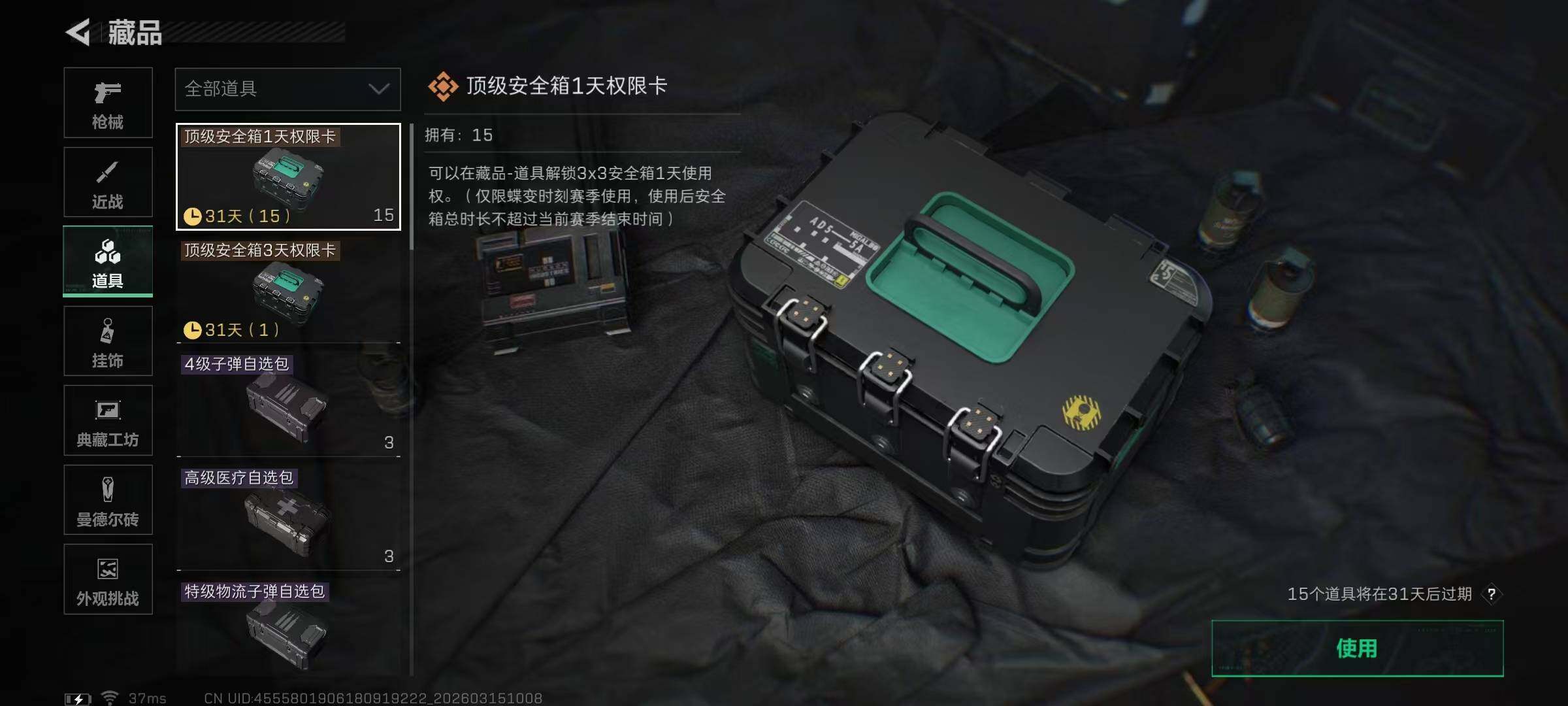 SJZEY469536三角洲行动账号详情图12 SJZEY469536三角洲行动账号详情图12