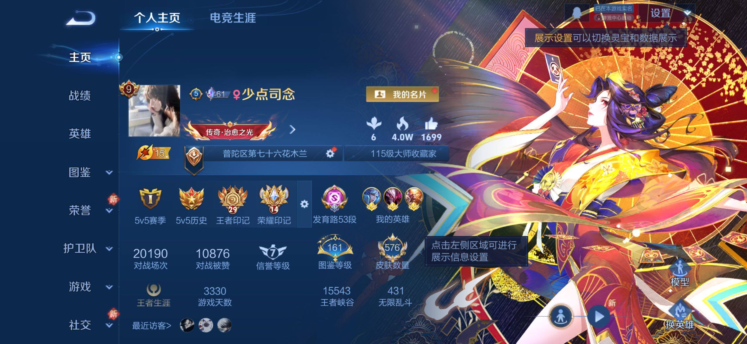 WZLX4228699王者荣耀账号详情图2 WZLX4228699王者荣耀账号详情图2