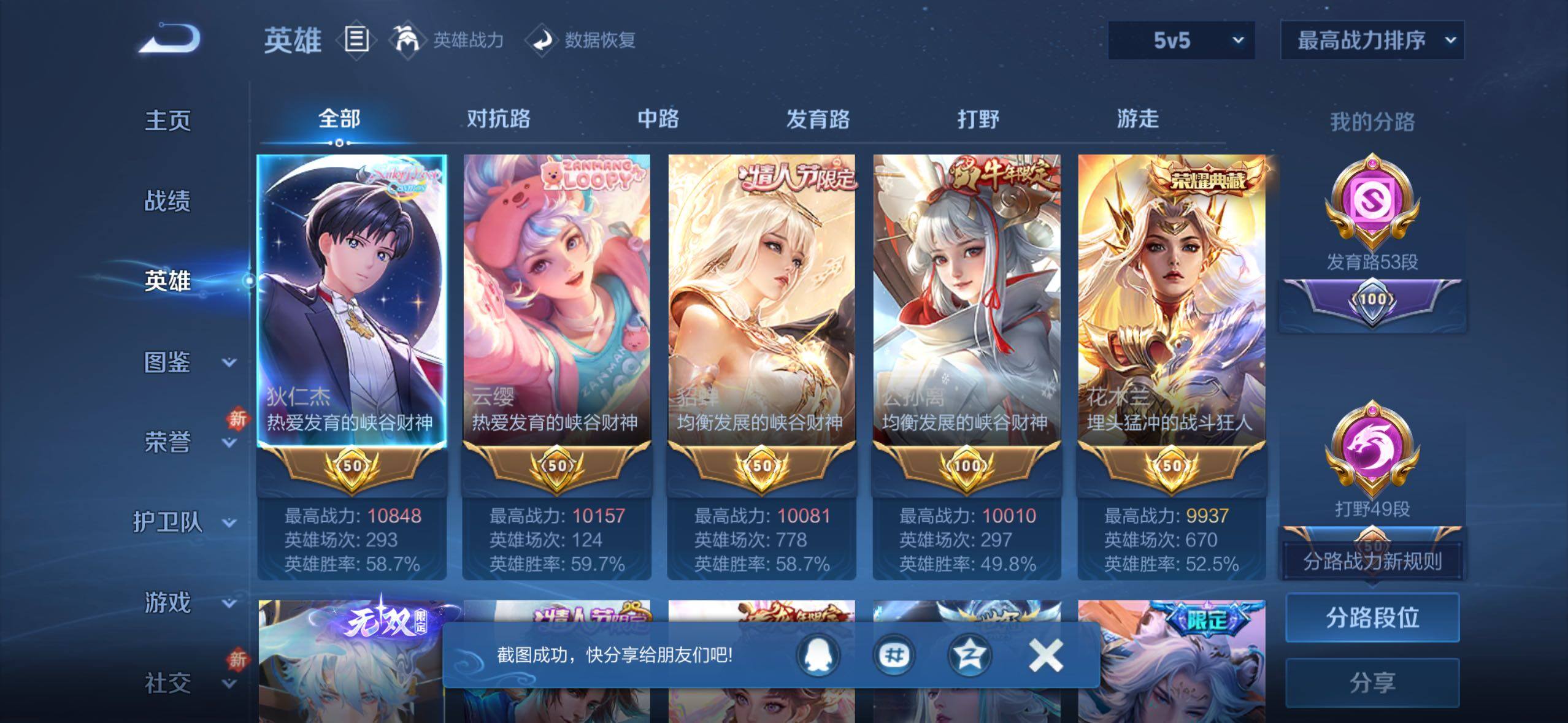 WZLX4228699王者荣耀账号详情图3 WZLX4228699王者荣耀账号详情图3