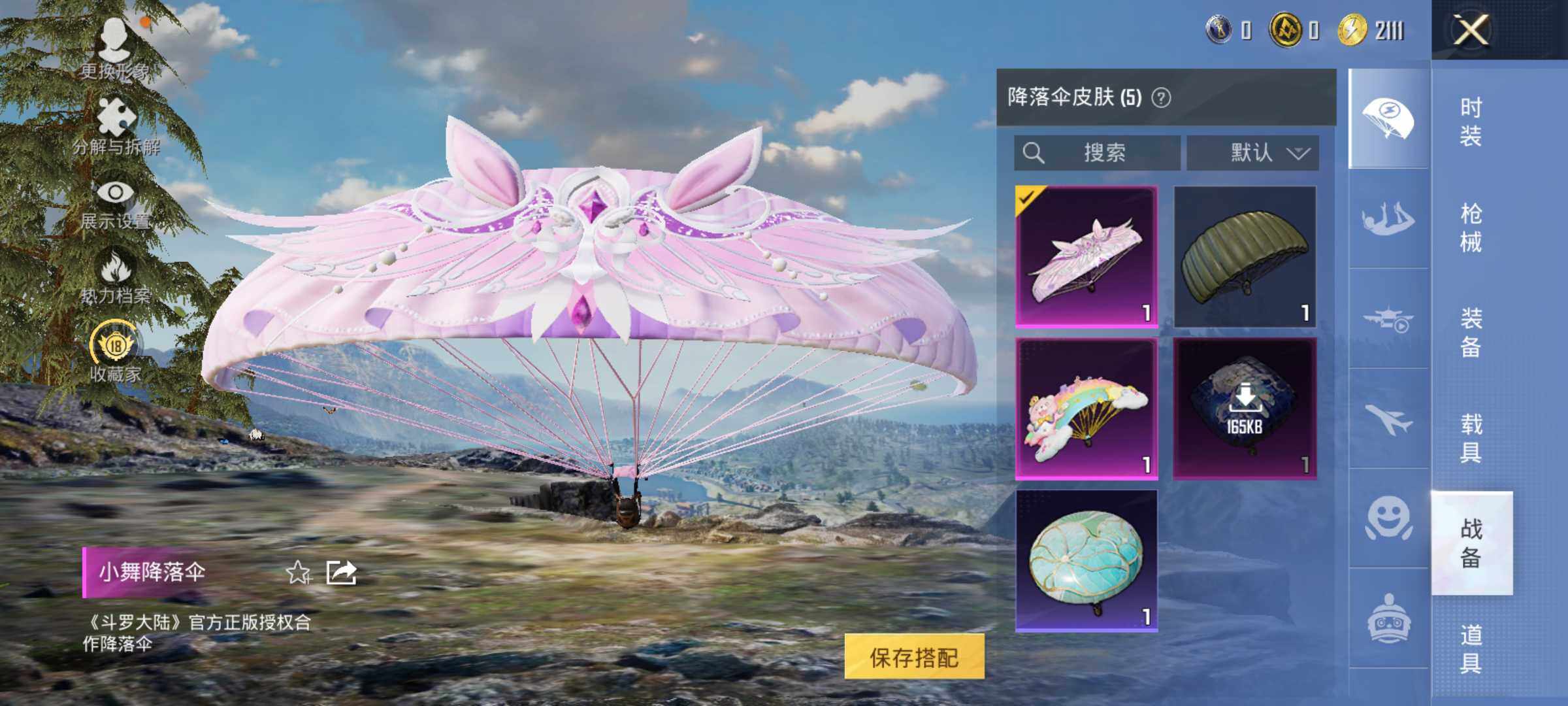 HPLX4125943和平精英账号详情图8