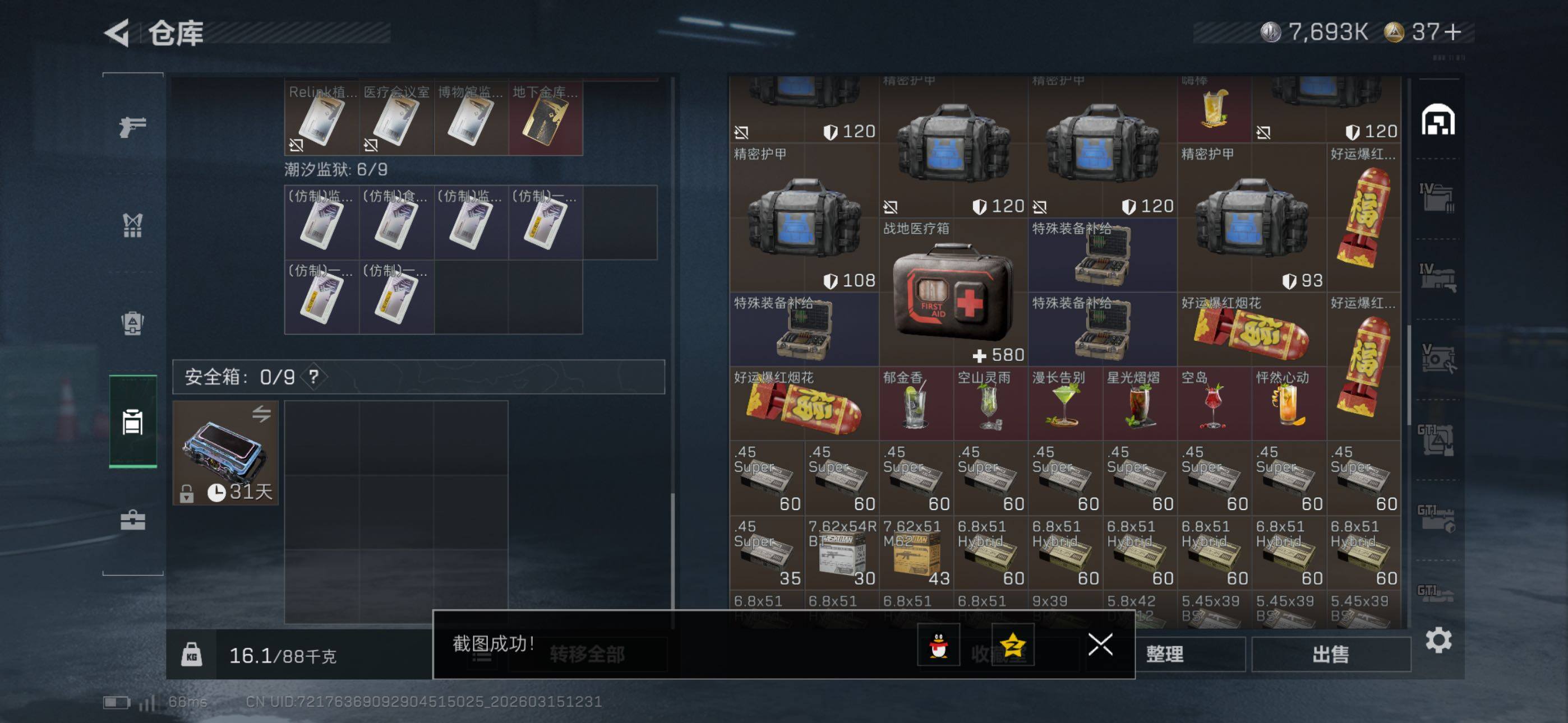 SJZCMW471853三角洲行动账号详情图17