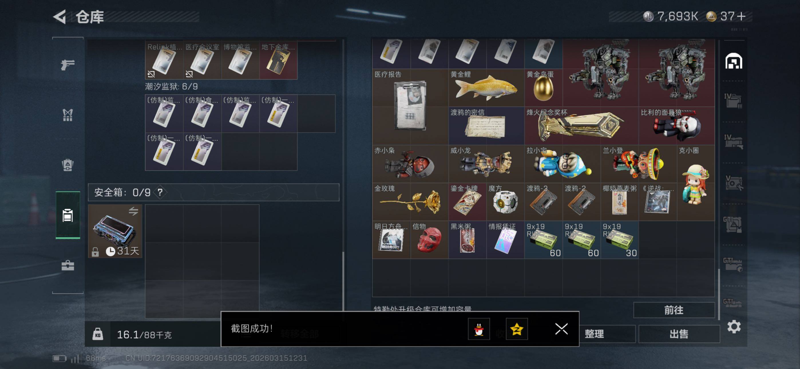 SJZCMW471853三角洲行动账号详情图20