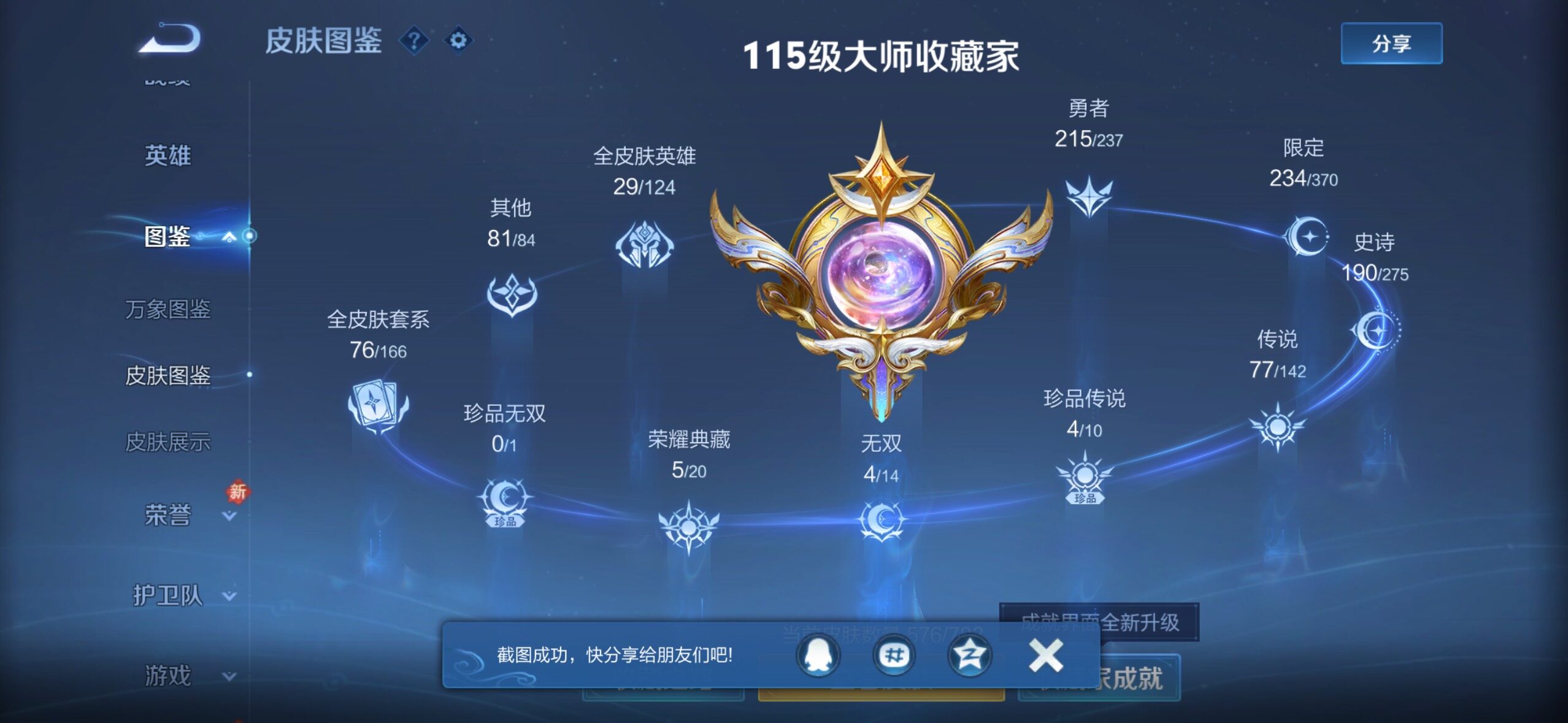 WZLX4228699王者荣耀账号详情图8 WZLX4228699王者荣耀账号详情图8