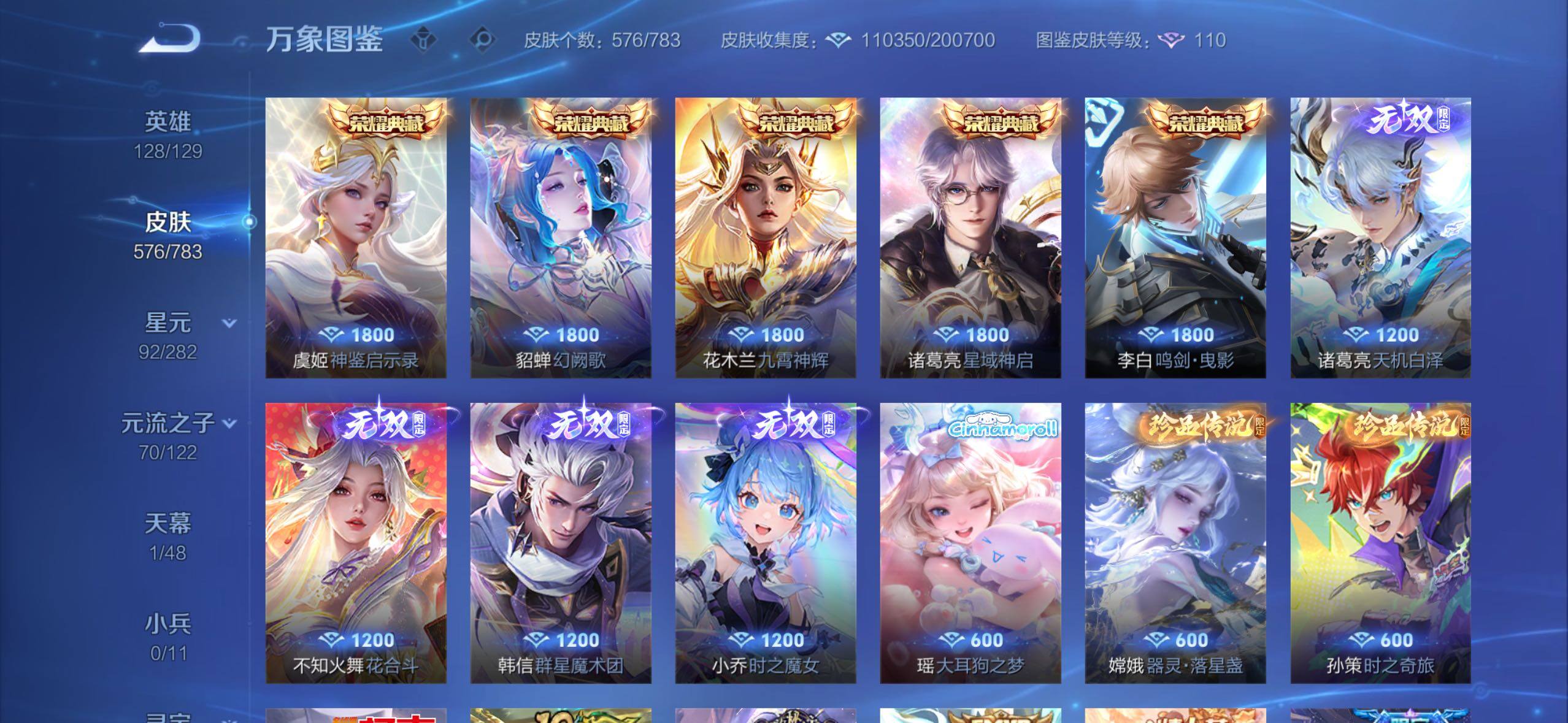 WZLX4228699王者荣耀账号详情图9 WZLX4228699王者荣耀账号详情图9