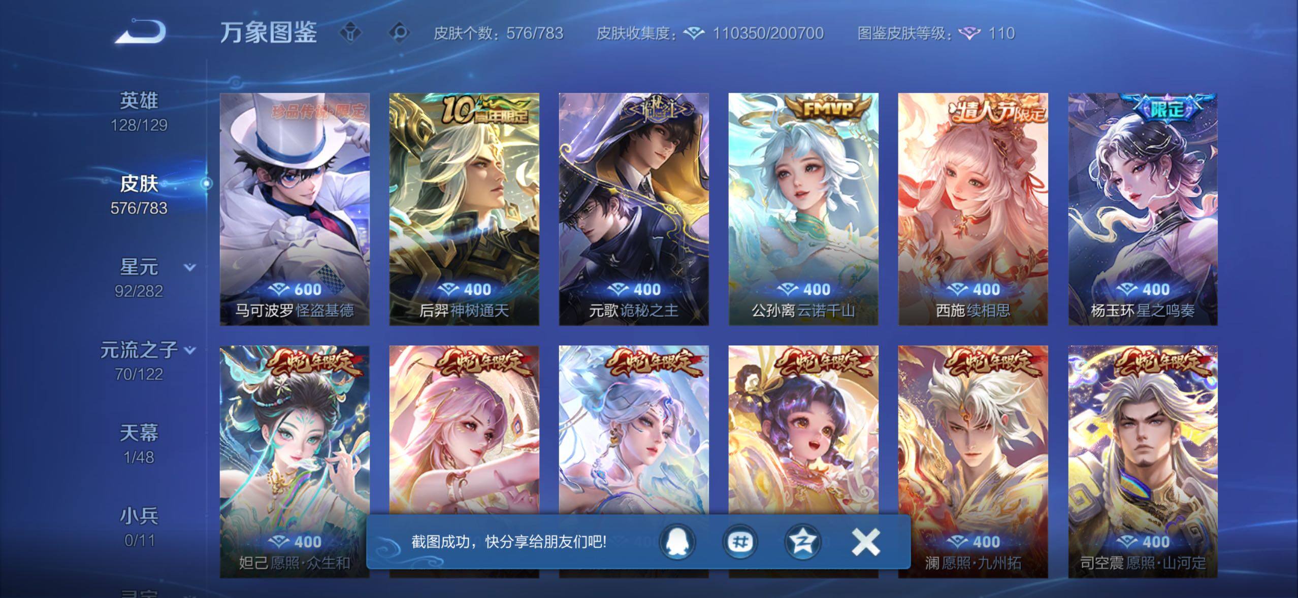 WZLX4228699王者荣耀账号详情图10 WZLX4228699王者荣耀账号详情图10