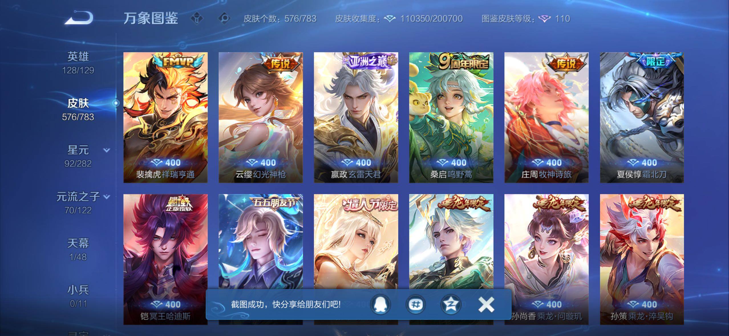 WZLX4228699王者荣耀账号详情图11 WZLX4228699王者荣耀账号详情图11