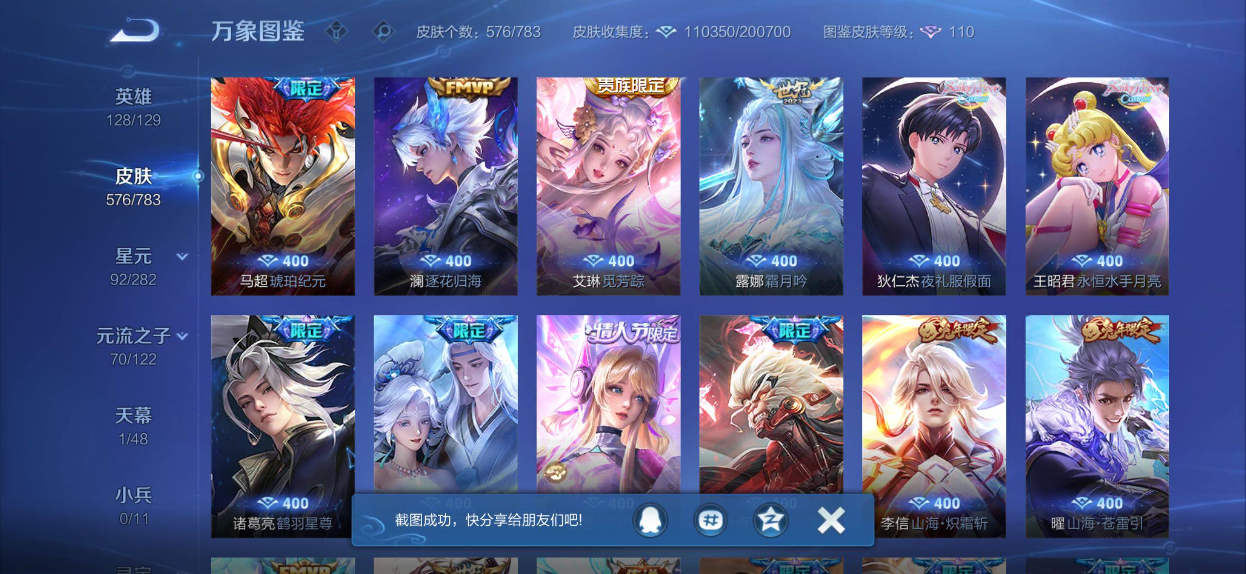 WZLX4228699王者荣耀账号详情图12 WZLX4228699王者荣耀账号详情图12