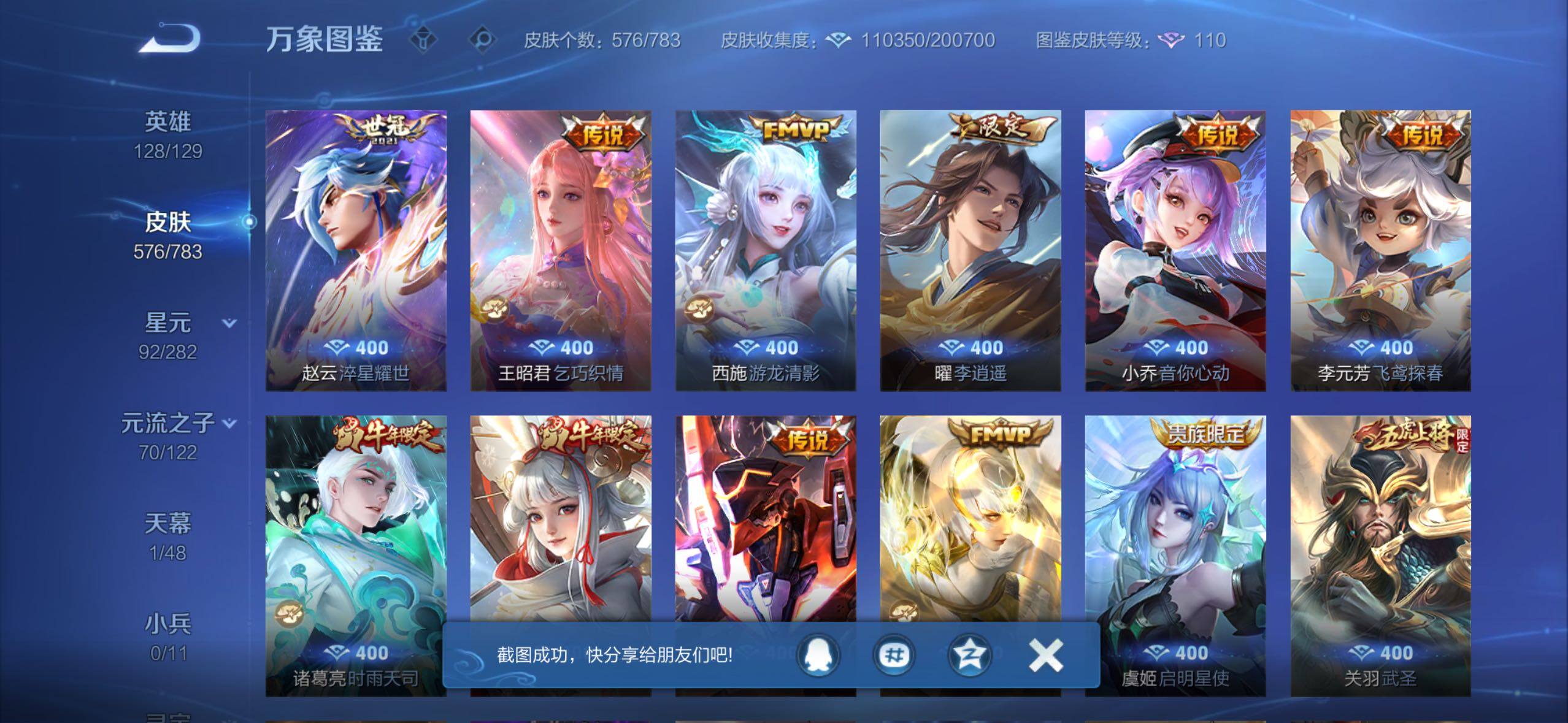 WZLX4228699王者荣耀账号详情图14 WZLX4228699王者荣耀账号详情图14