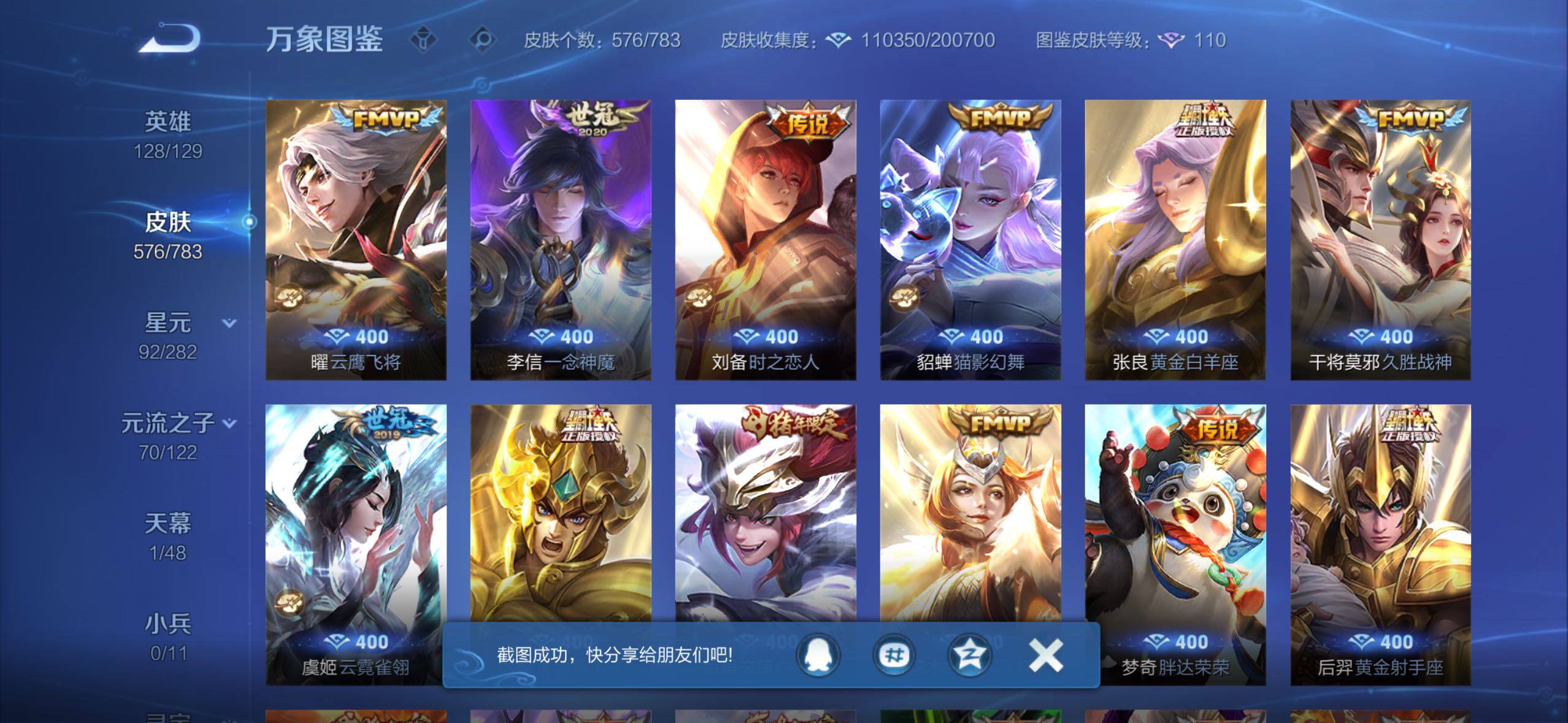 WZLX4228699王者荣耀账号详情图15 WZLX4228699王者荣耀账号详情图15