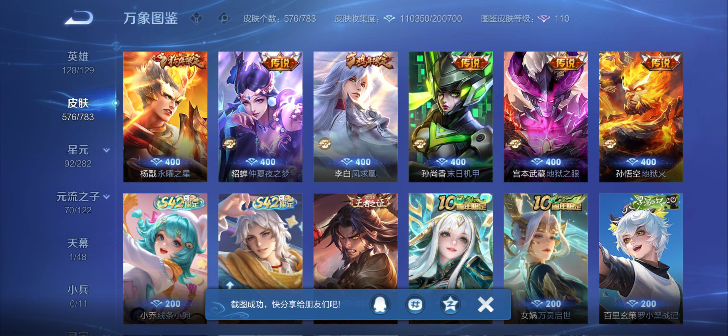 WZLX4228699王者荣耀账号详情图16 WZLX4228699王者荣耀账号详情图16