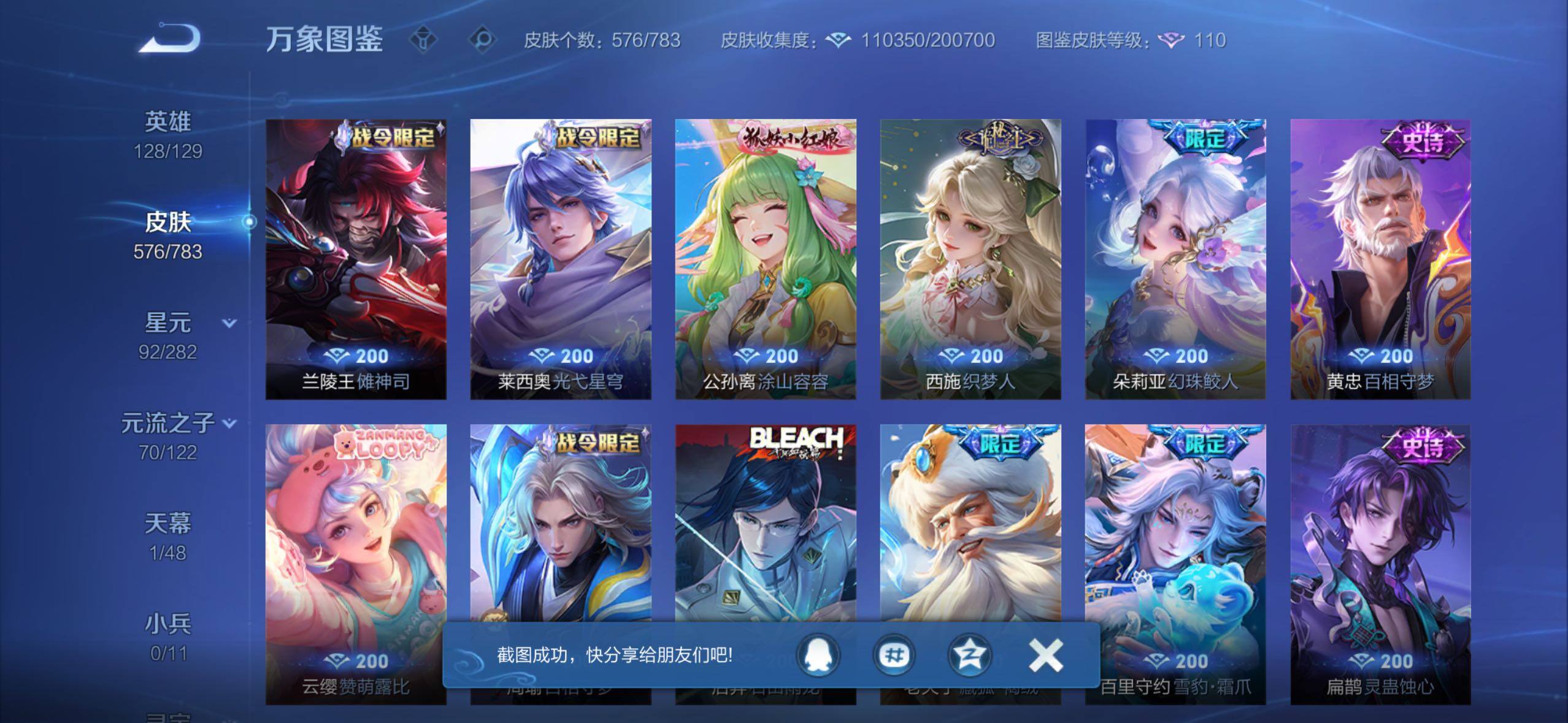 WZLX4228699王者荣耀账号详情图17 WZLX4228699王者荣耀账号详情图17