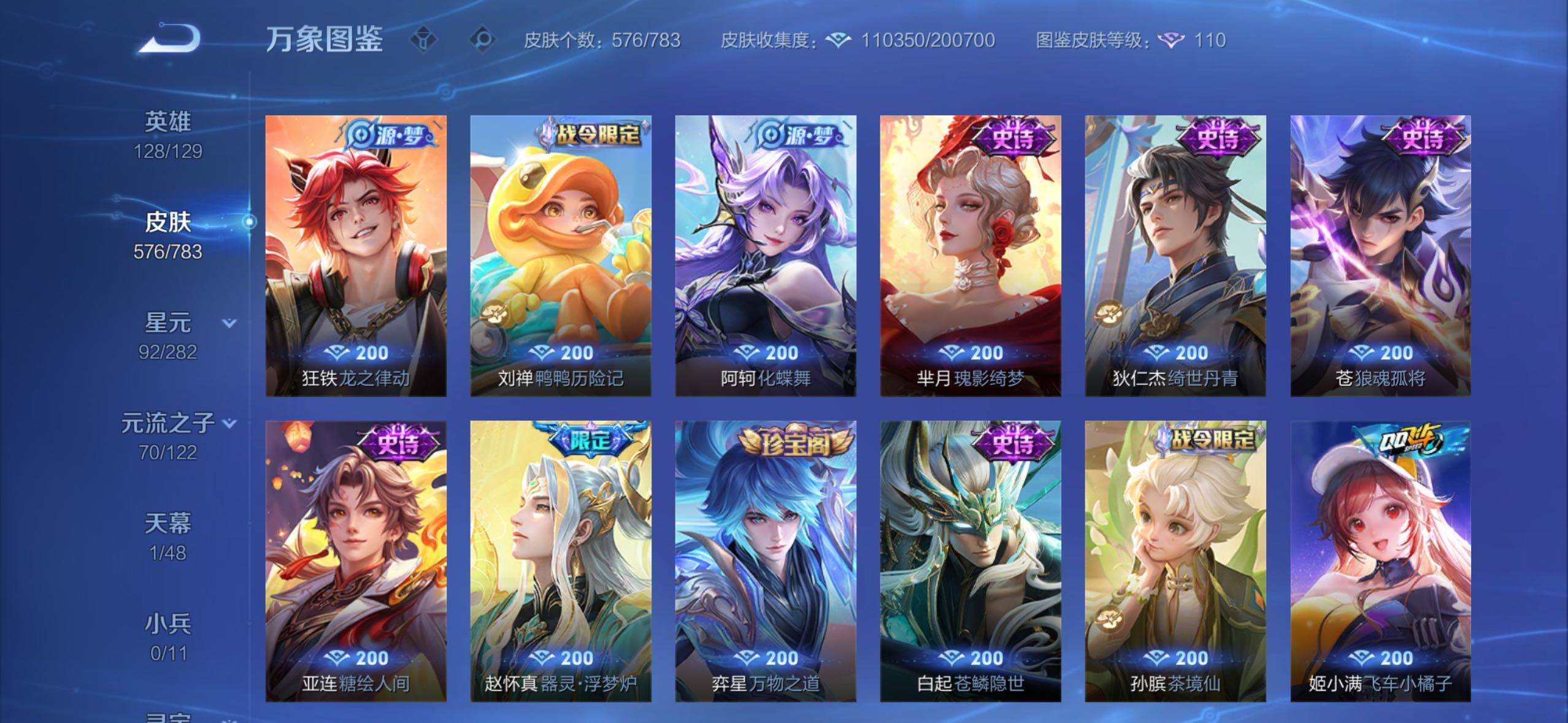 WZLX4228699王者荣耀账号详情图18 WZLX4228699王者荣耀账号详情图18