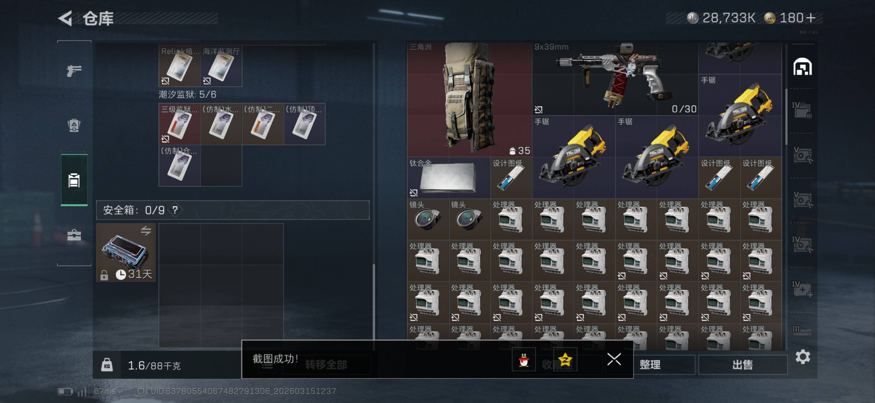 SJZCMW471857三角洲行动账号详情图17