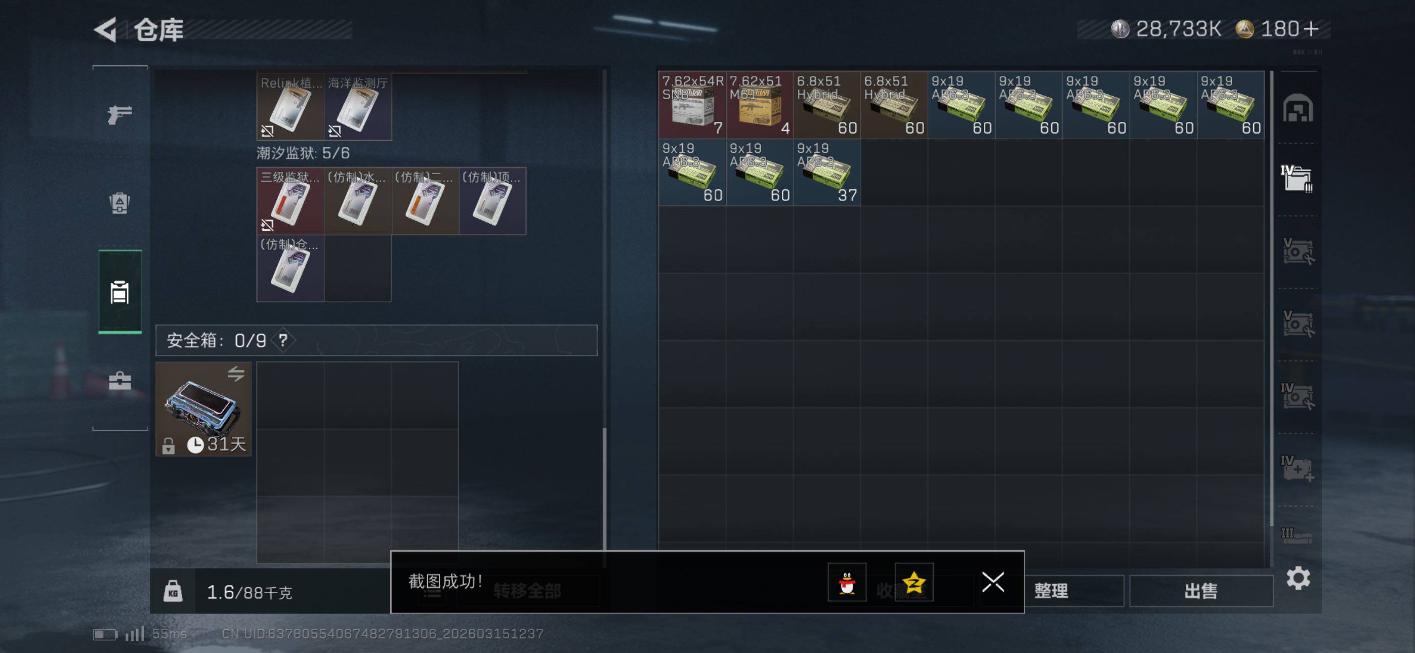 SJZCMW471857三角洲行动账号详情图21