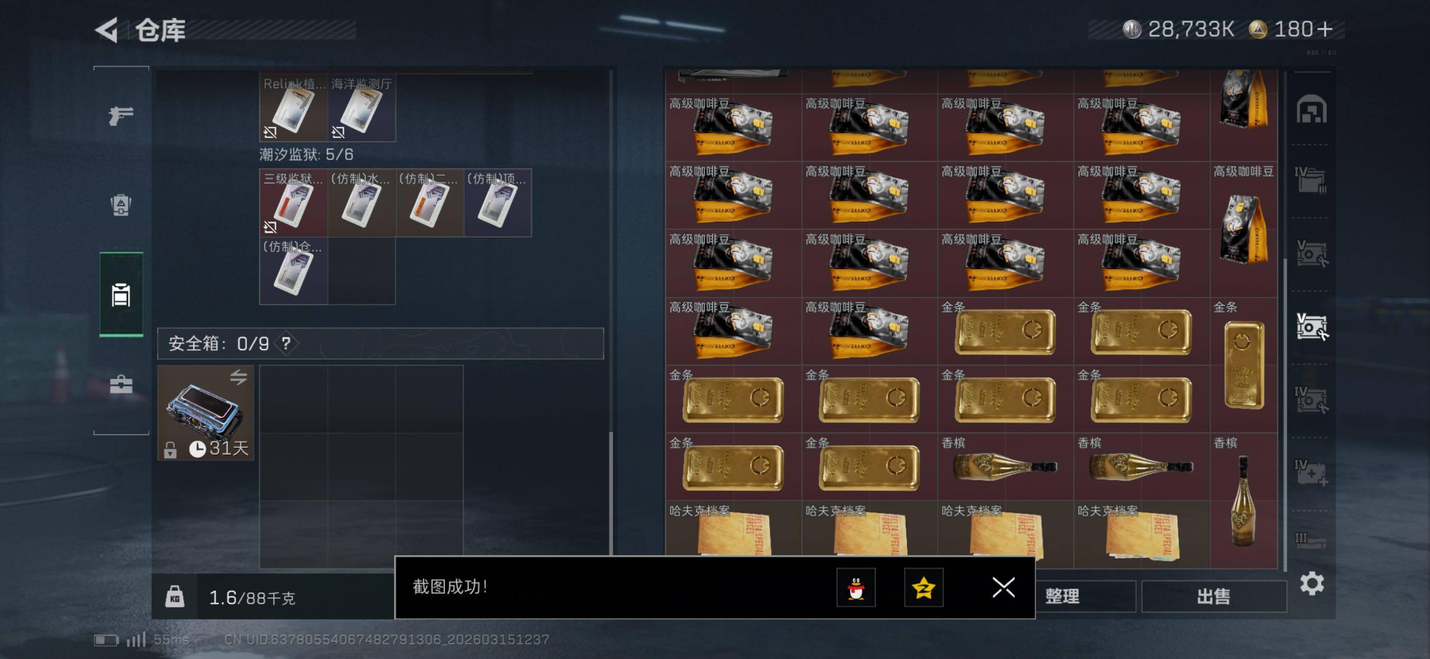 SJZCMW471857三角洲行动账号详情图23