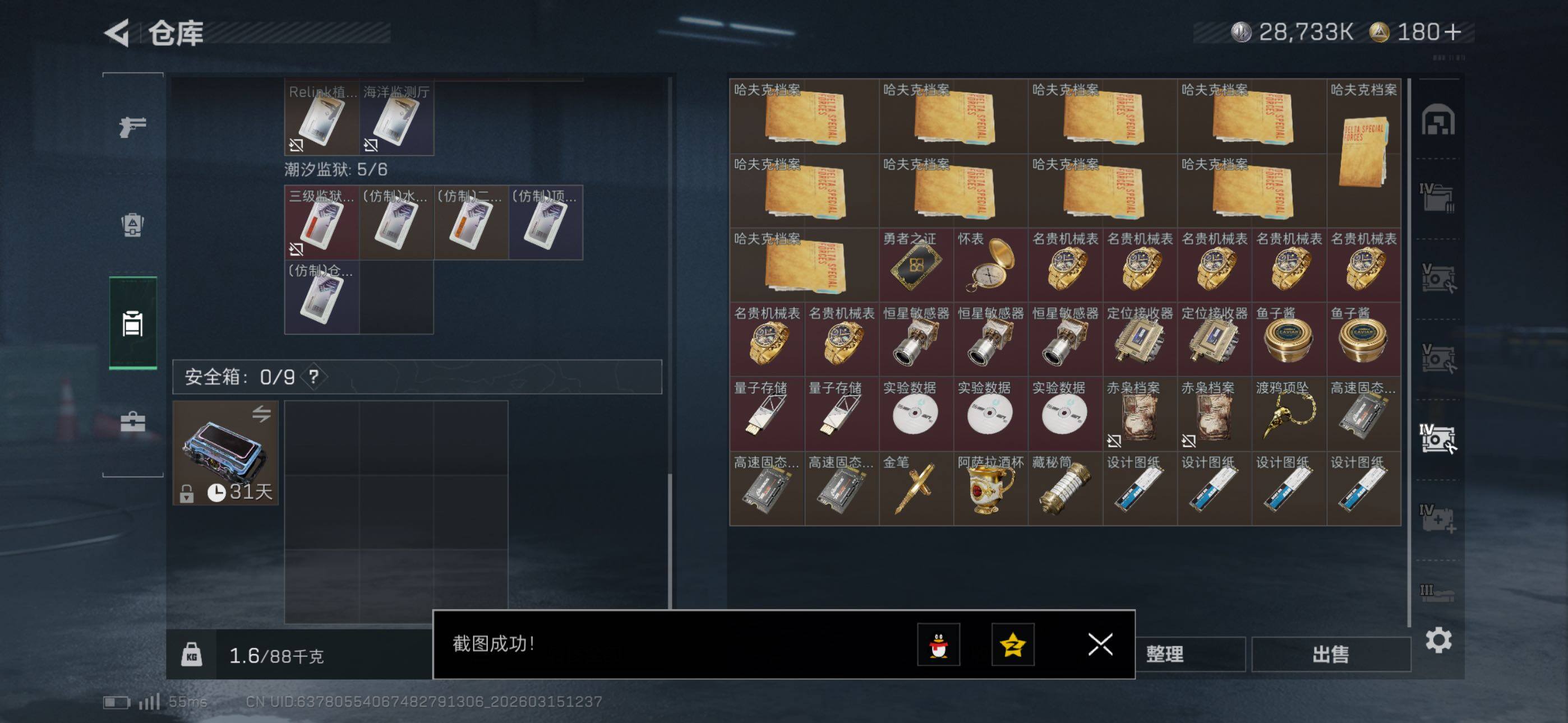 SJZCMW471857三角洲行动账号详情图22