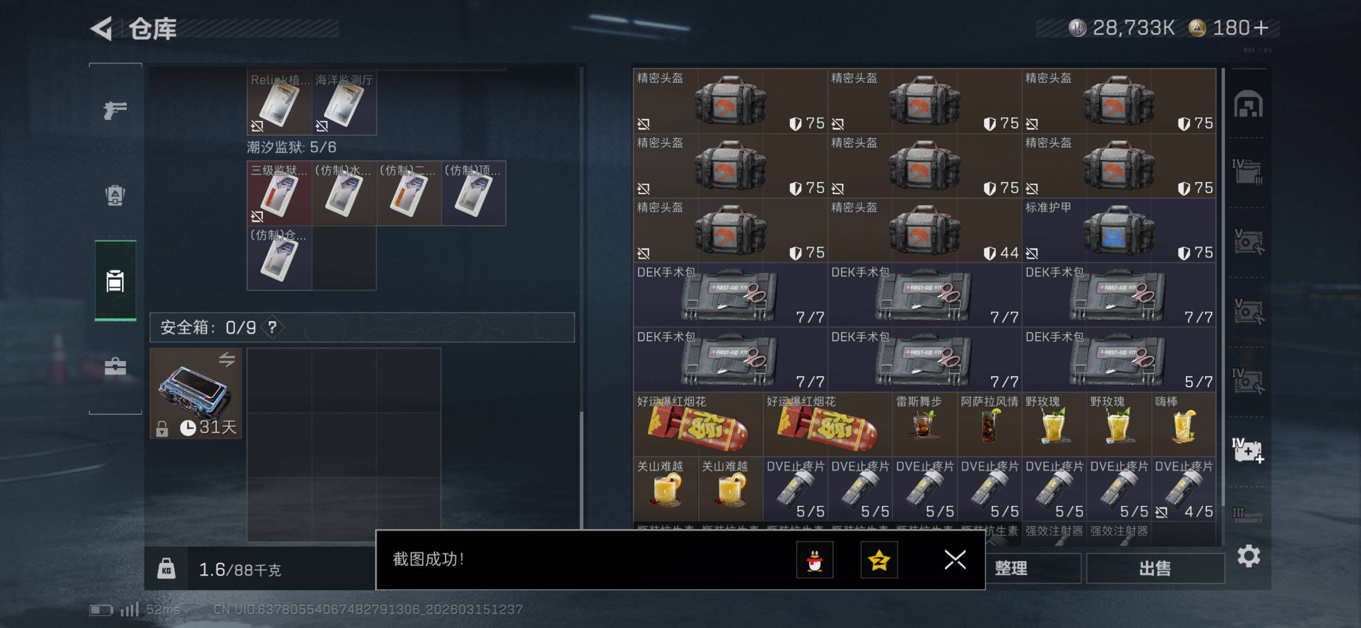 SJZCMW471857三角洲行动账号详情图27