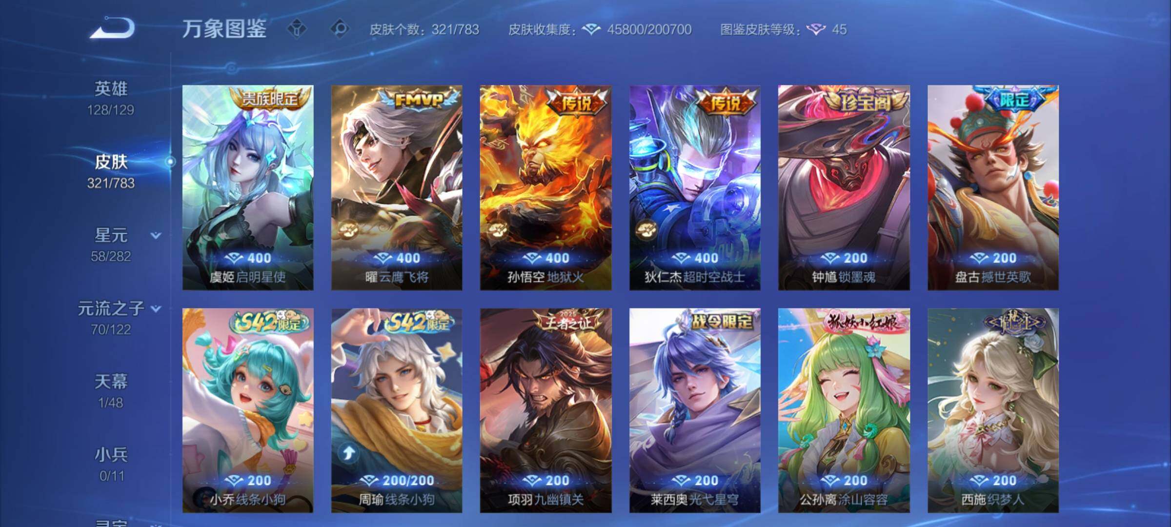 WZCMY4229416王者荣耀账号详情图8