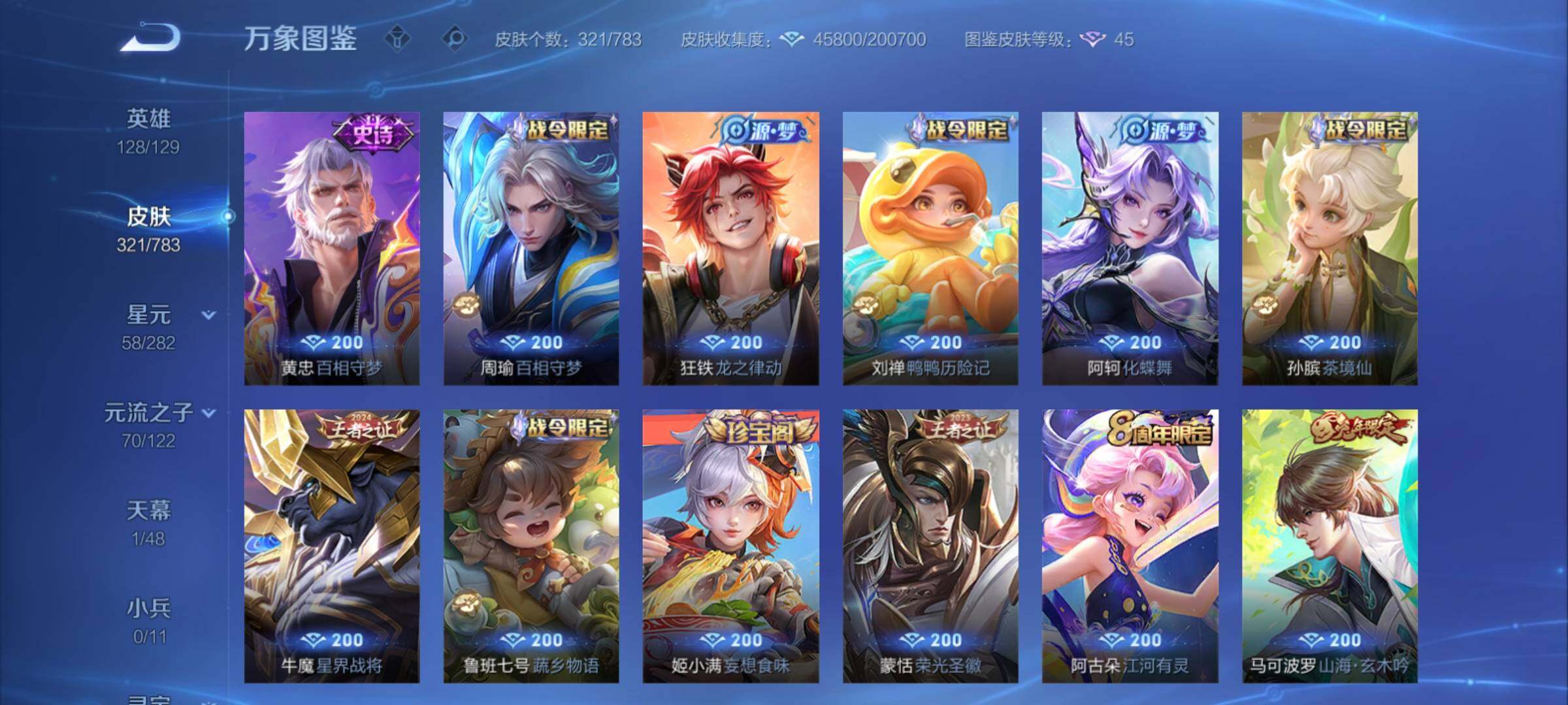 WZCMY4229416王者荣耀账号详情图9