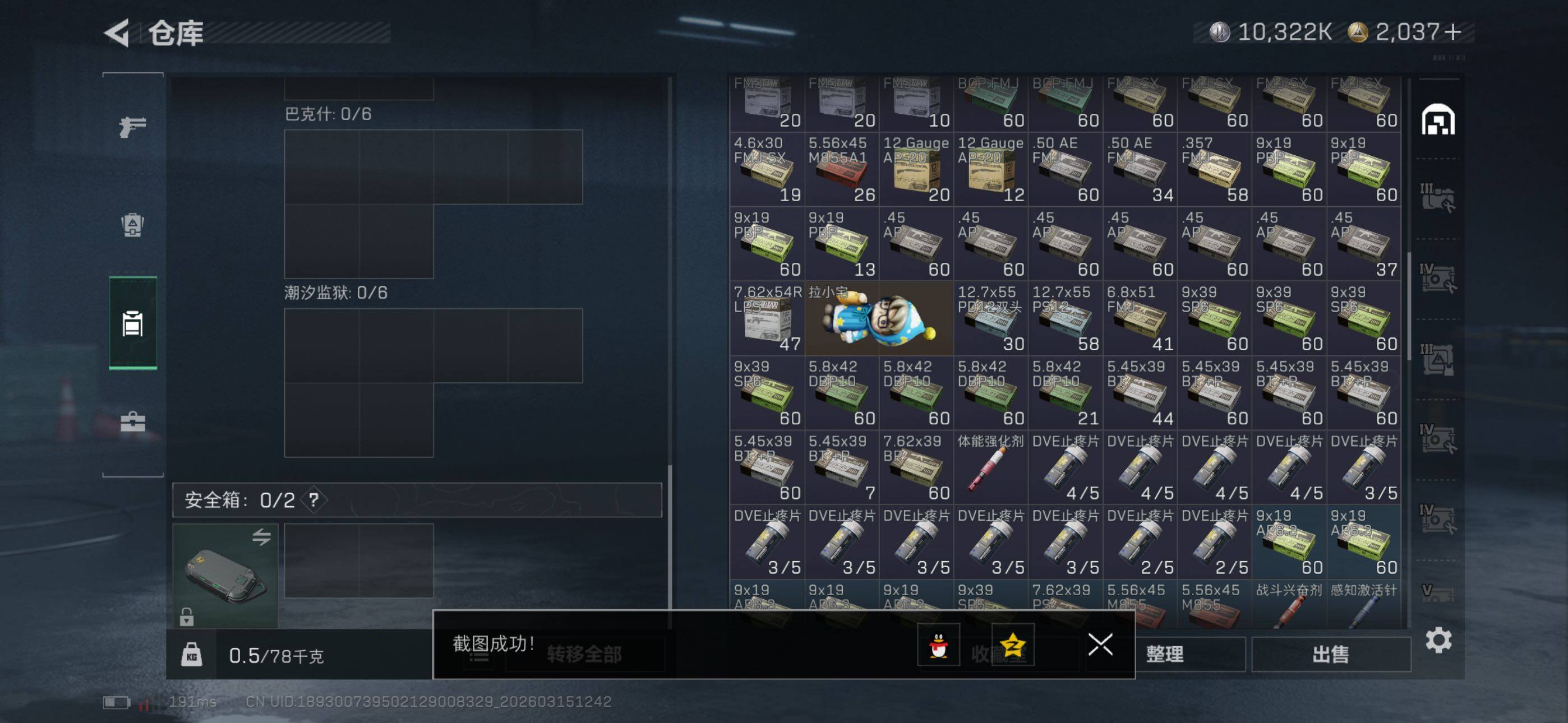 SJZCMW471863三角洲行动账号详情图13