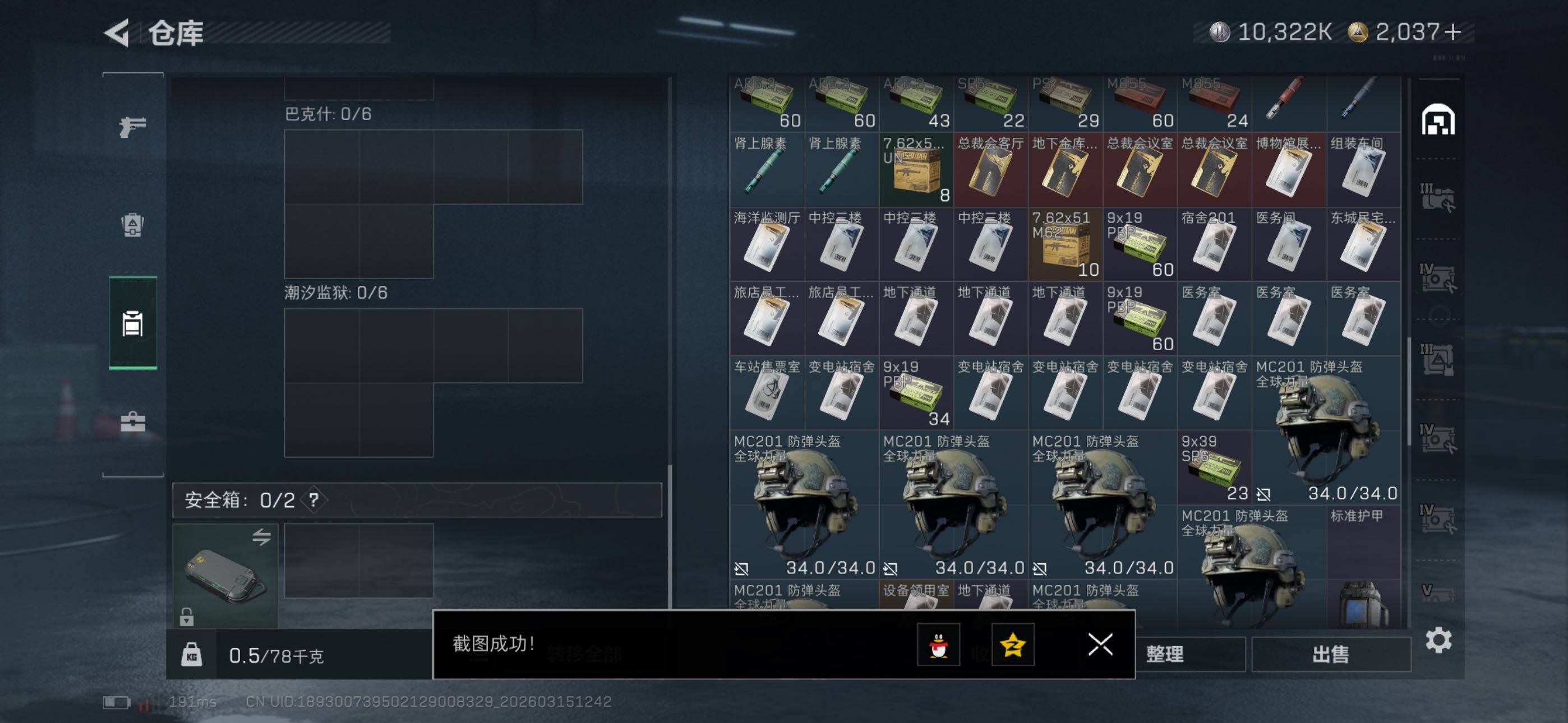 SJZCMW471863三角洲行动账号详情图16