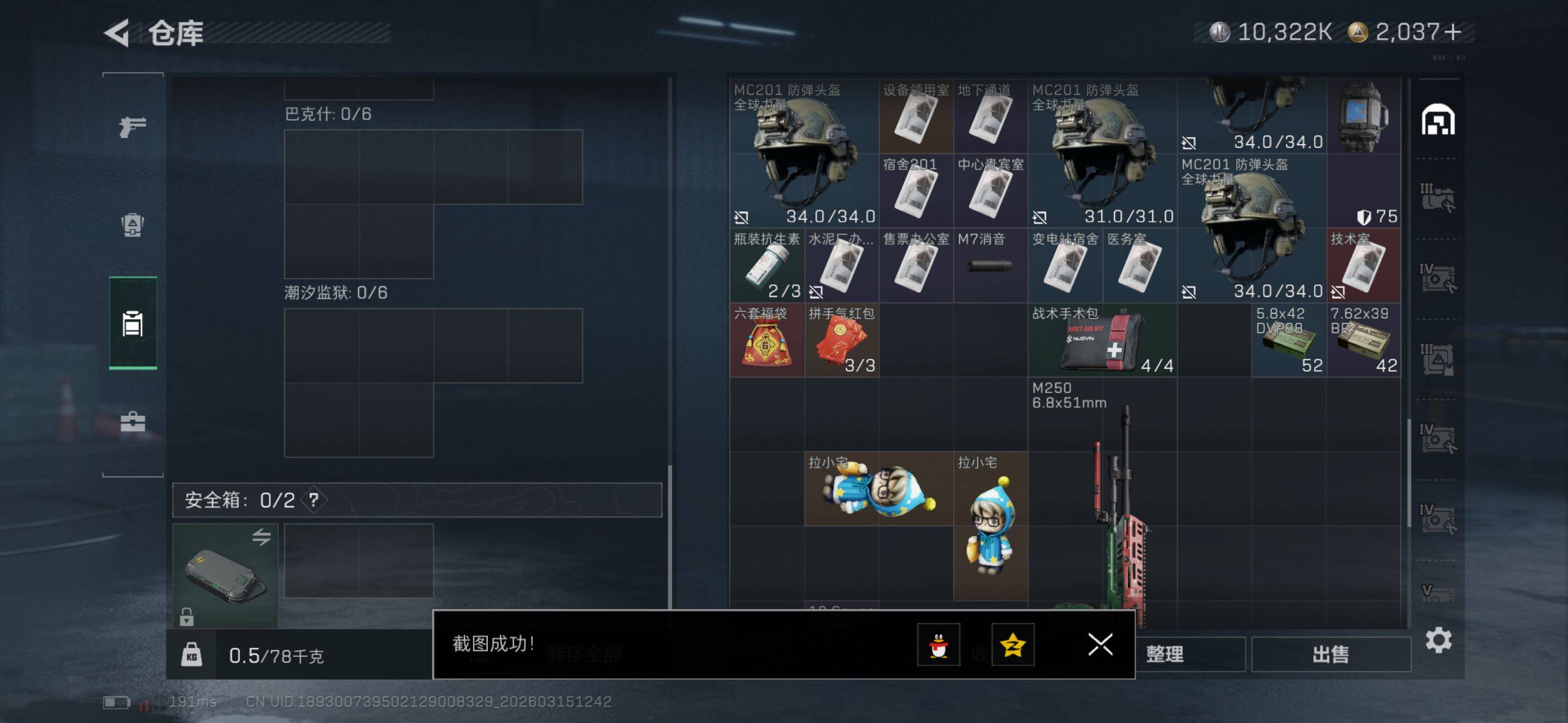 SJZCMW471863三角洲行动账号详情图15