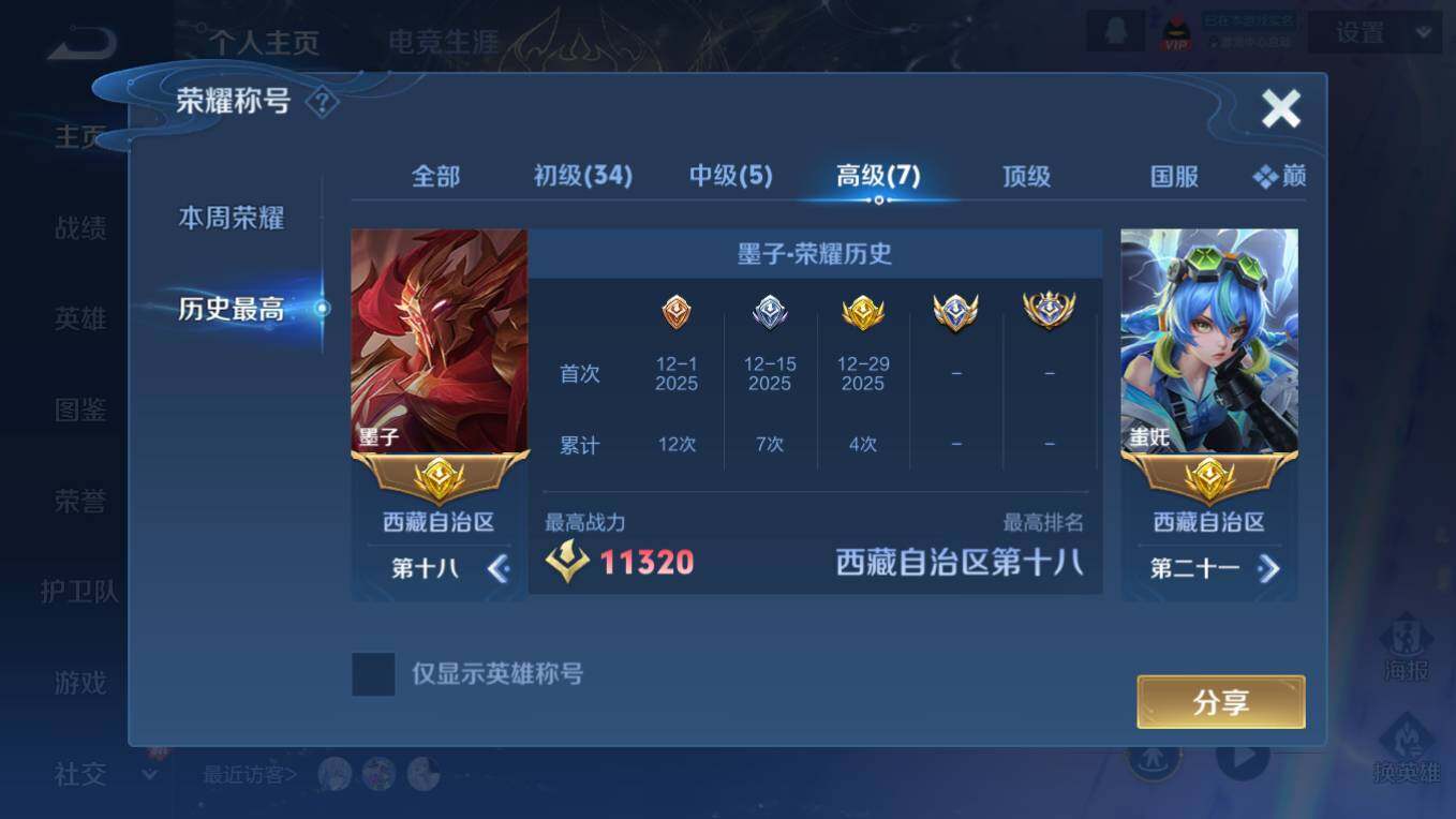 WZCMW4234239王者荣耀账号详情图13 WZCMW4234239王者荣耀账号详情图13