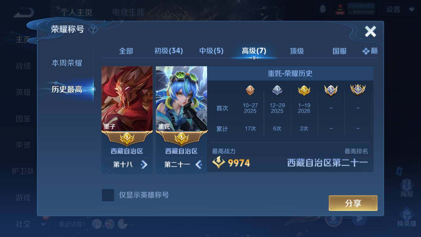 WZCMW4234239王者荣耀账号详情图14 WZCMW4234239王者荣耀账号详情图14