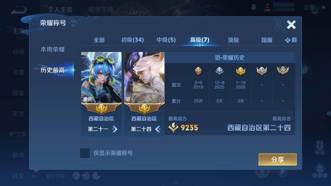 WZCMW4234239王者荣耀账号详情图15 WZCMW4234239王者荣耀账号详情图15