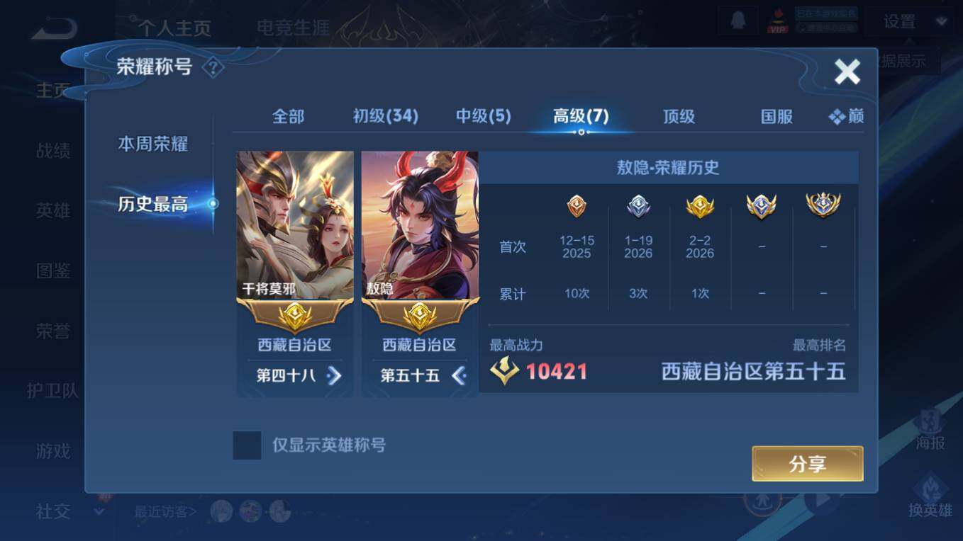 WZCMW4234239王者荣耀账号详情图17 WZCMW4234239王者荣耀账号详情图17