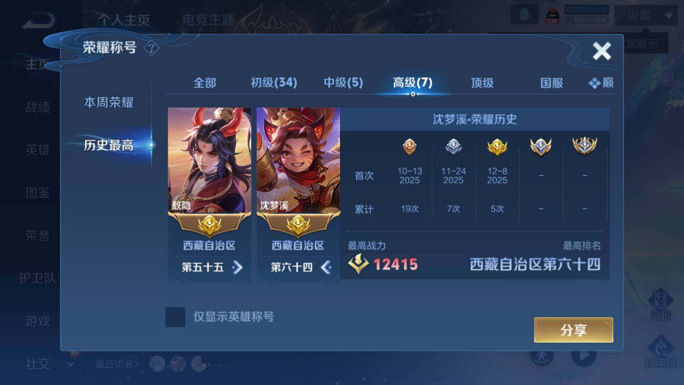 WZCMW4234239王者荣耀账号详情图18 WZCMW4234239王者荣耀账号详情图18