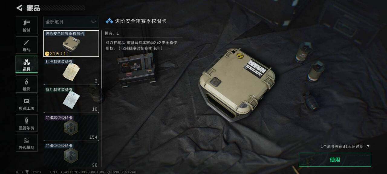 SJZQM469643三角洲行动账号详情图9