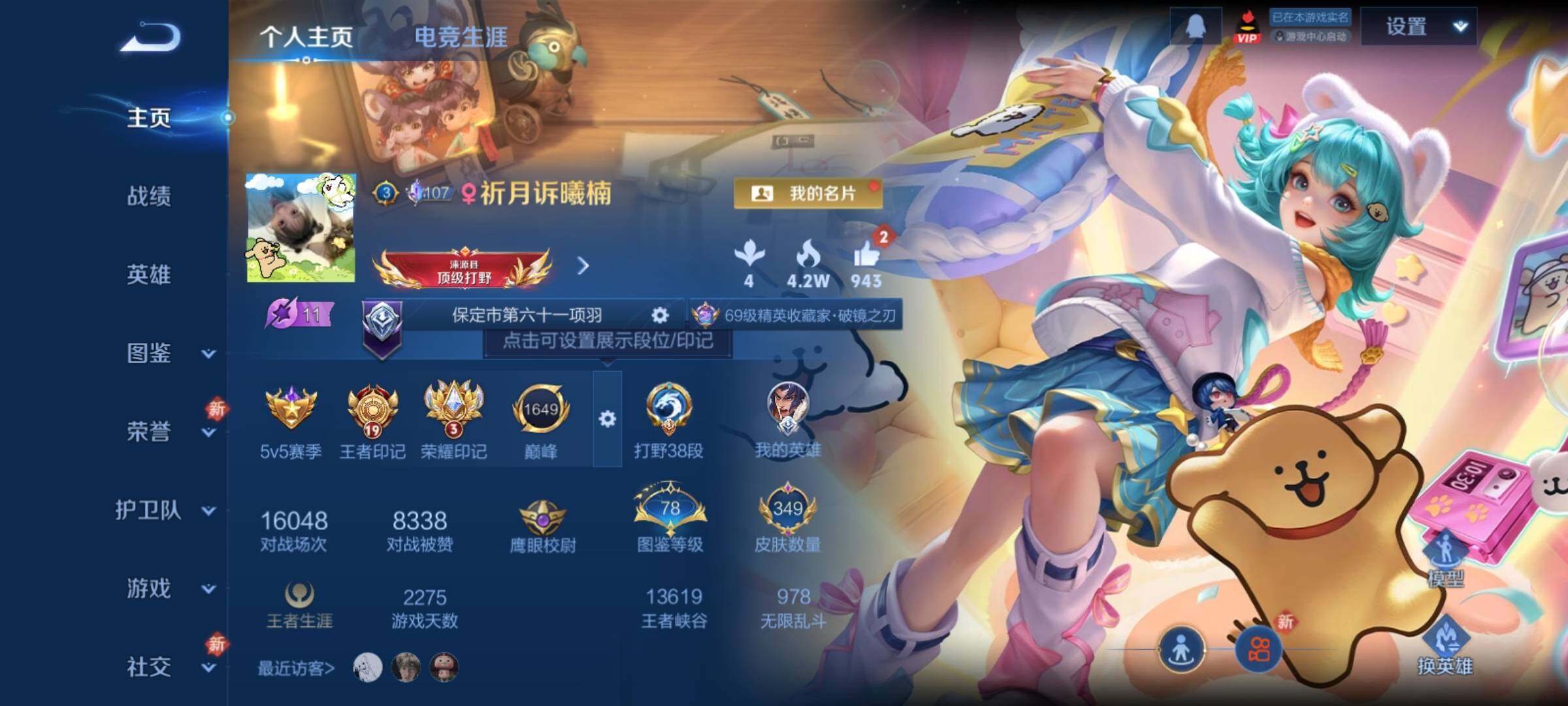 WZCMY4229449王者荣耀账号详情图2