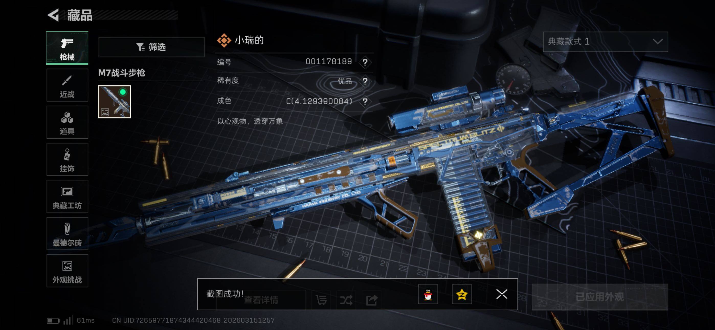 SJZCMW471877三角洲行动账号详情图8