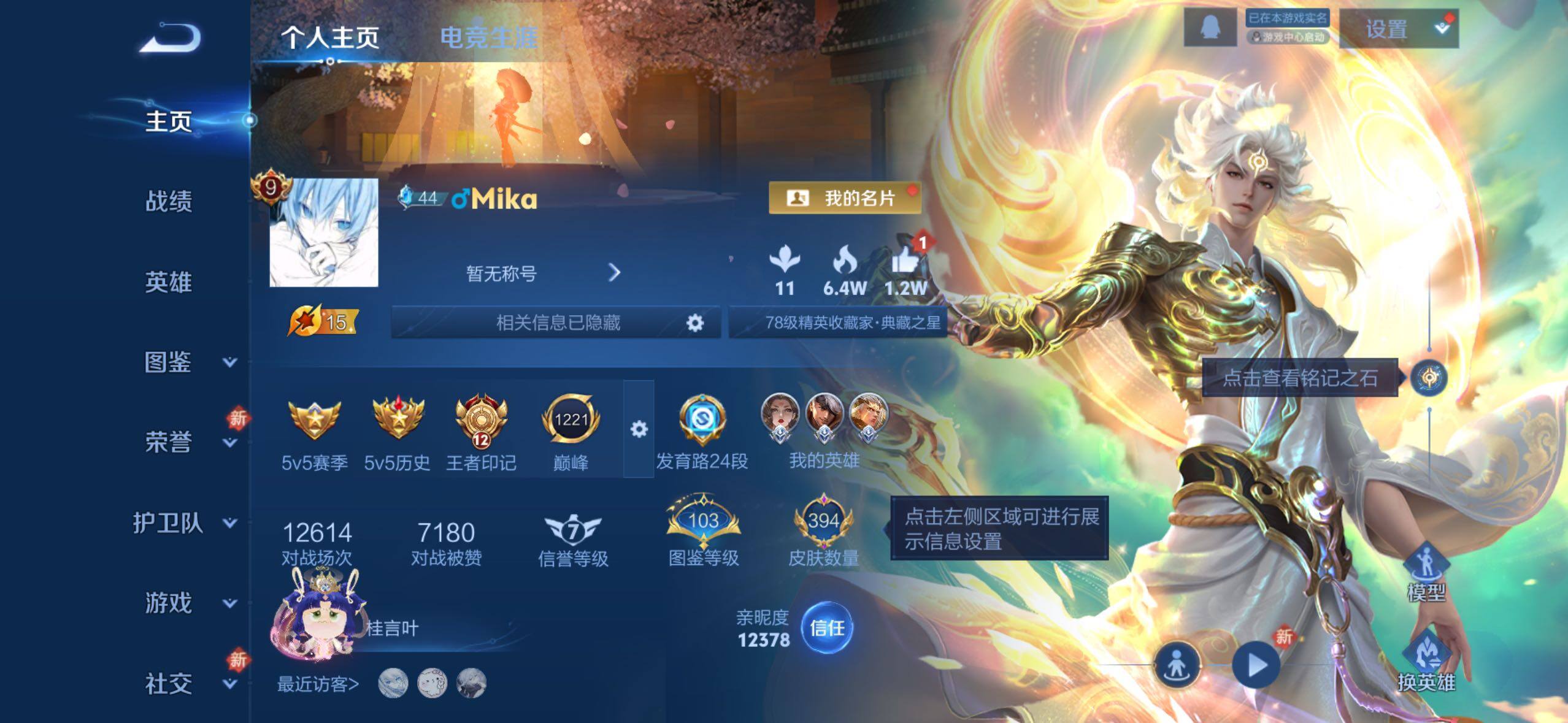 WZLX4228720王者荣耀账号详情图2 WZLX4228720王者荣耀账号详情图2