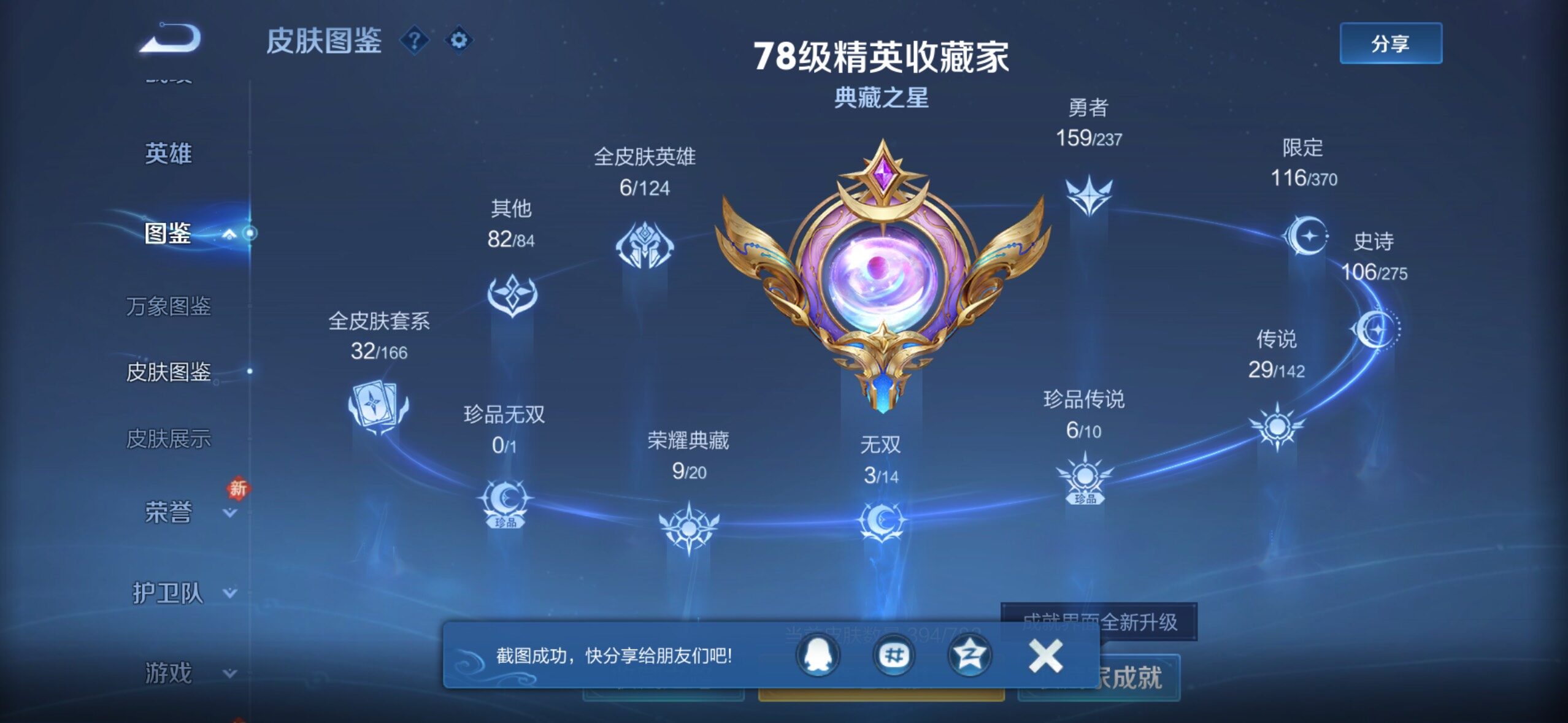 WZLX4228720王者荣耀账号详情图5 WZLX4228720王者荣耀账号详情图5