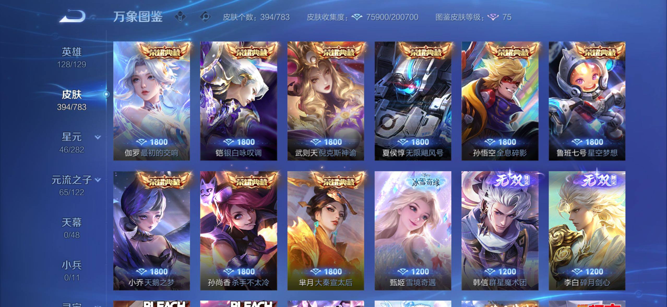 WZLX4228720王者荣耀账号详情图6 WZLX4228720王者荣耀账号详情图6