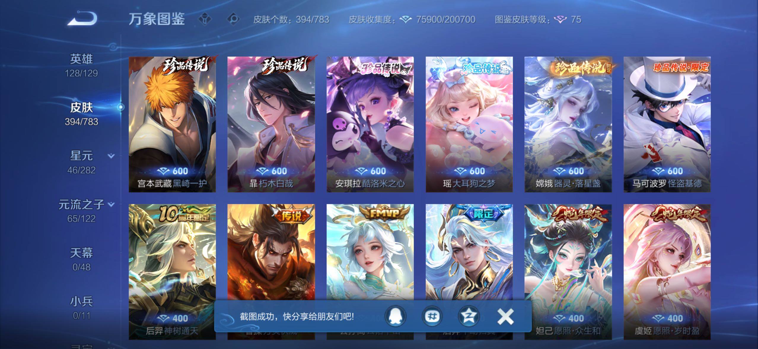 WZLX4228720王者荣耀账号详情图7 WZLX4228720王者荣耀账号详情图7